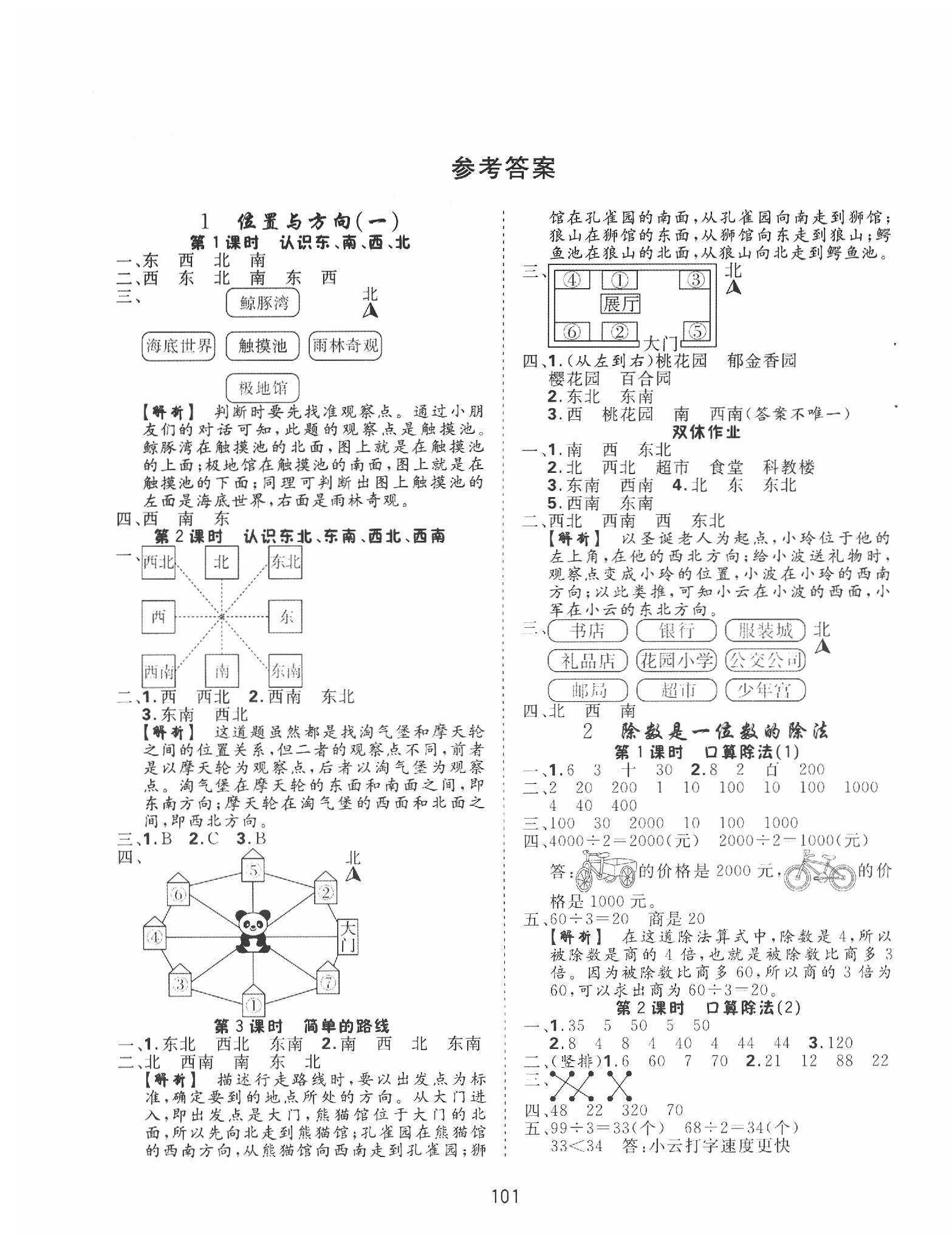 2020年天天好練習(xí)三年級(jí)數(shù)學(xué)下冊(cè)人教版 參考答案第1頁