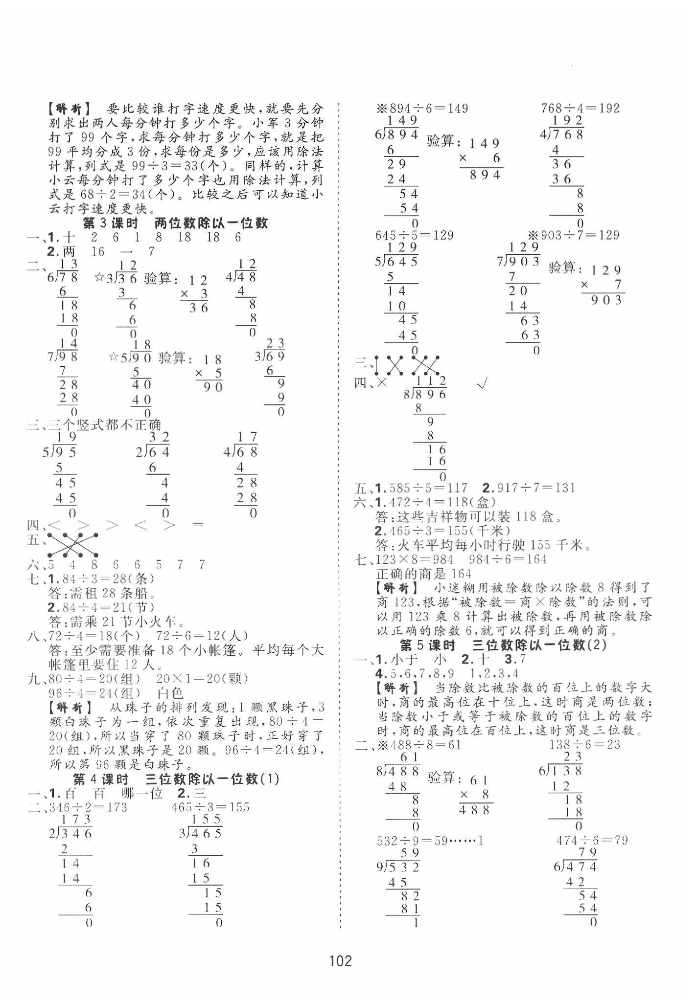 2020年天天好練習三年級數學下冊人教版 參考答案第2頁