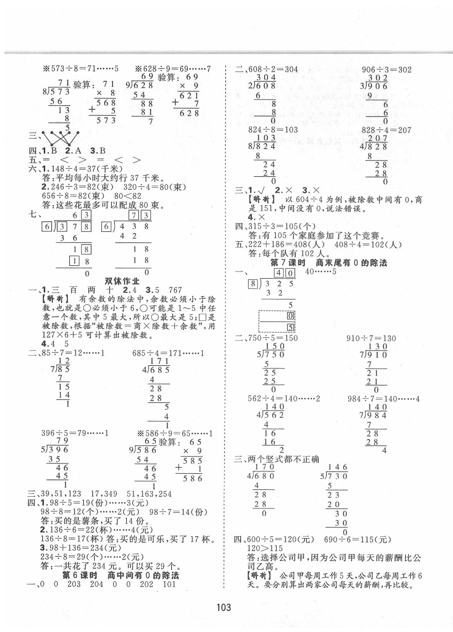 2020年天天好練習三年級數學下冊人教版 參考答案第3頁