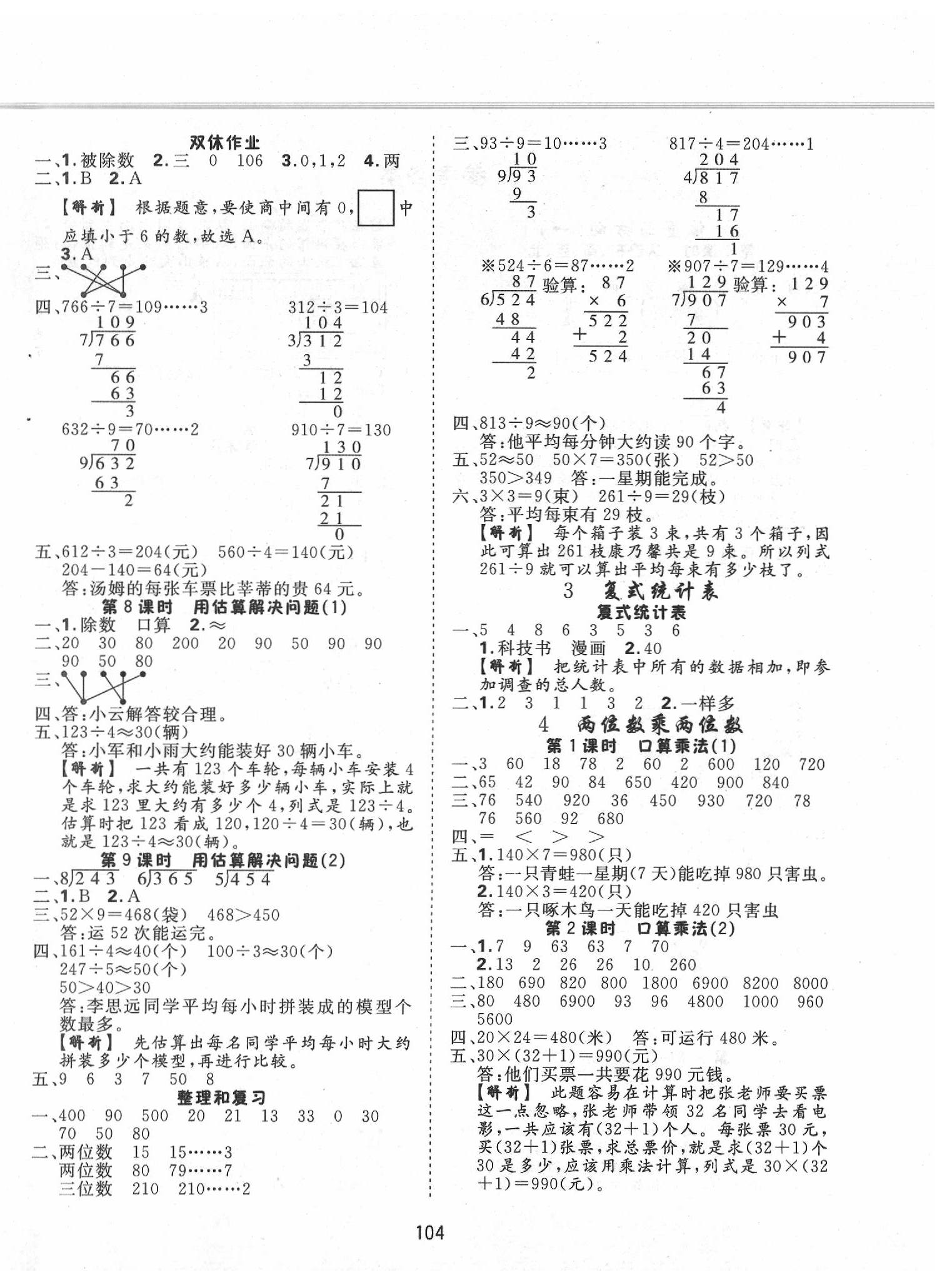 2020年天天好練習三年級數學下冊人教版 參考答案第4頁