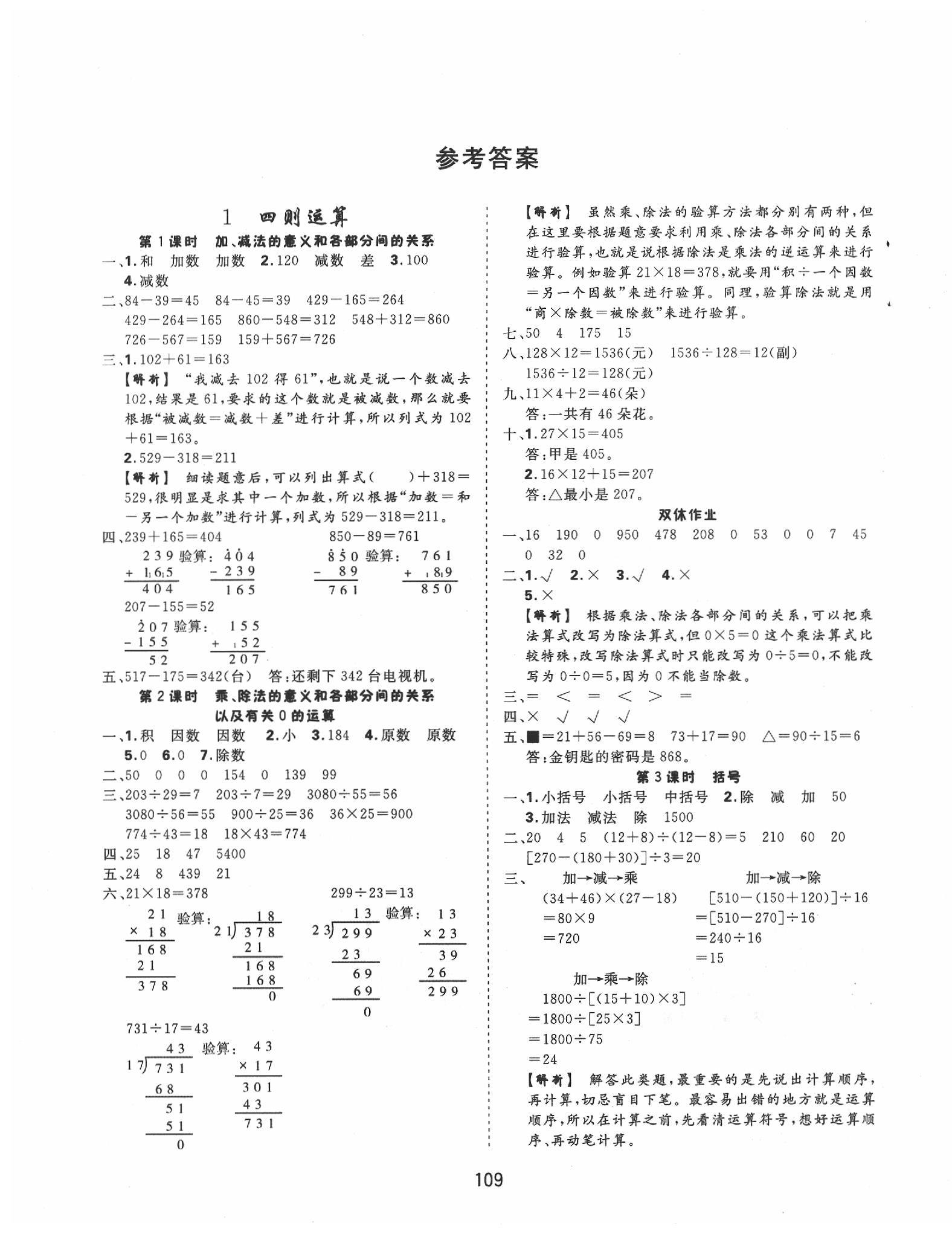 2020年天天好練習(xí)四年級(jí)數(shù)學(xué)下冊(cè)人教版 參考答案第1頁(yè)