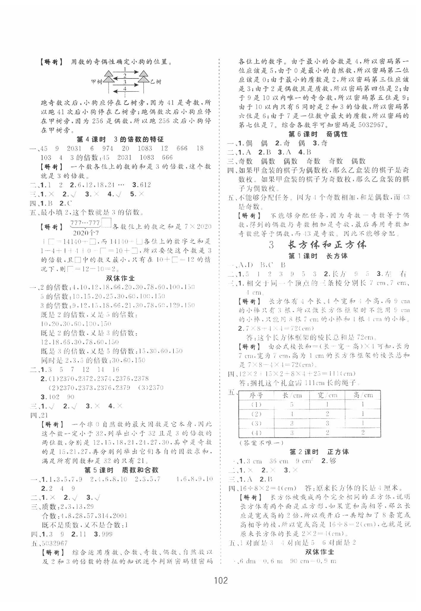 2020年天天好練習(xí)五年級數(shù)學(xué)下冊人教版 參考答案第2頁