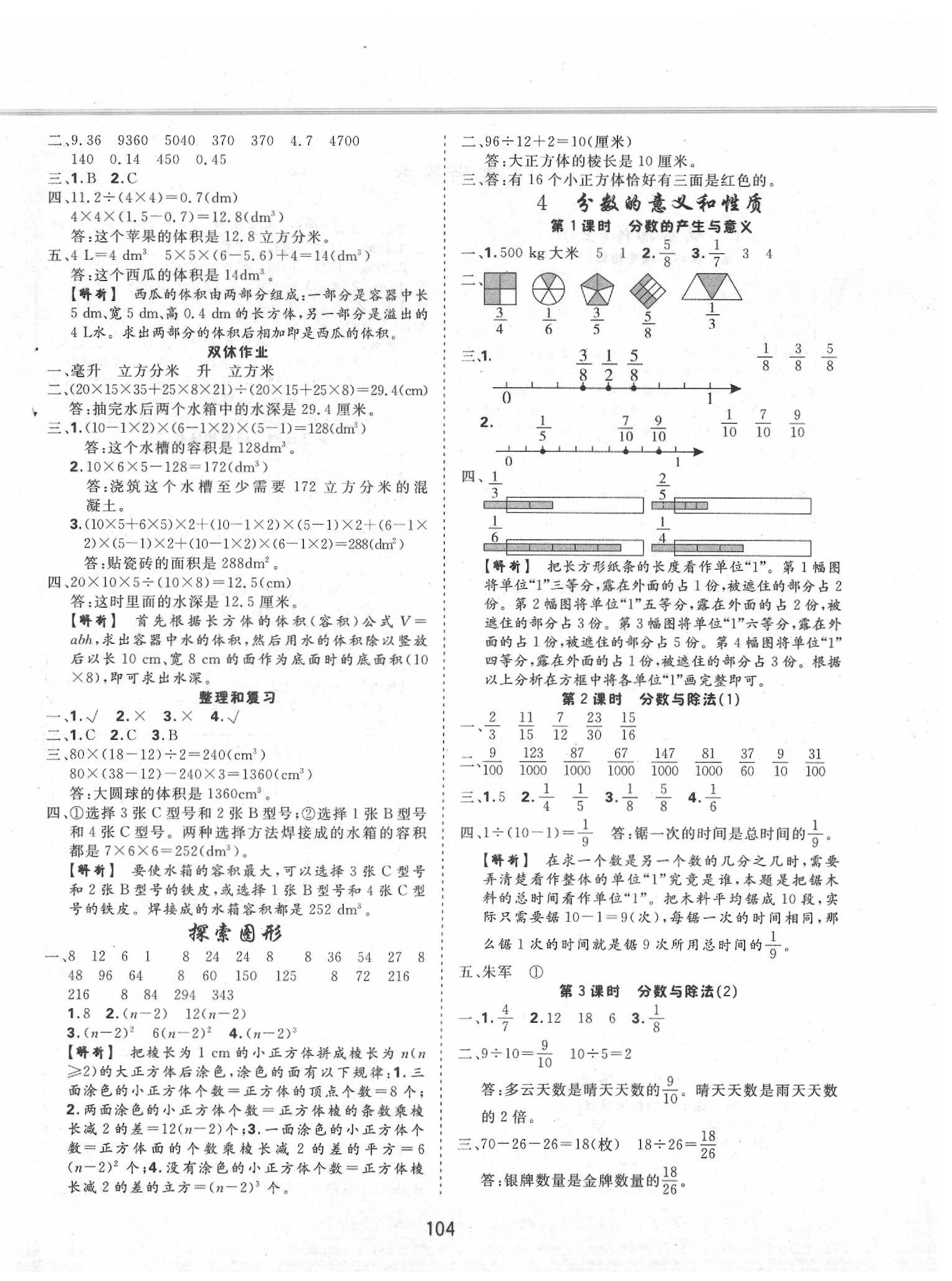 2020年天天好練習五年級數(shù)學下冊人教版 參考答案第4頁