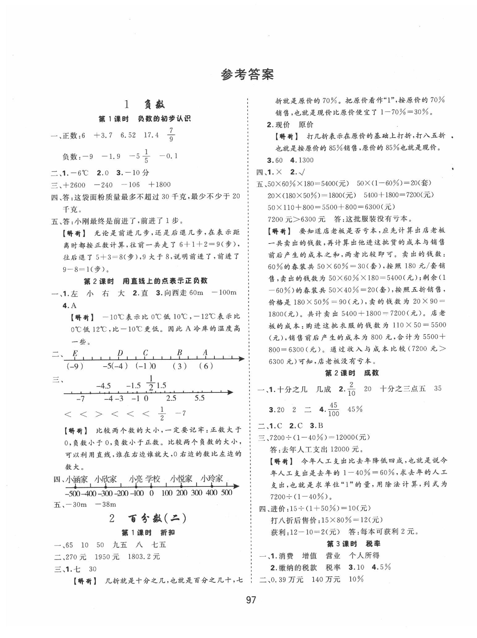 2020年天天好練習六年級數(shù)學(xué)下冊人教版 參考答案第1頁