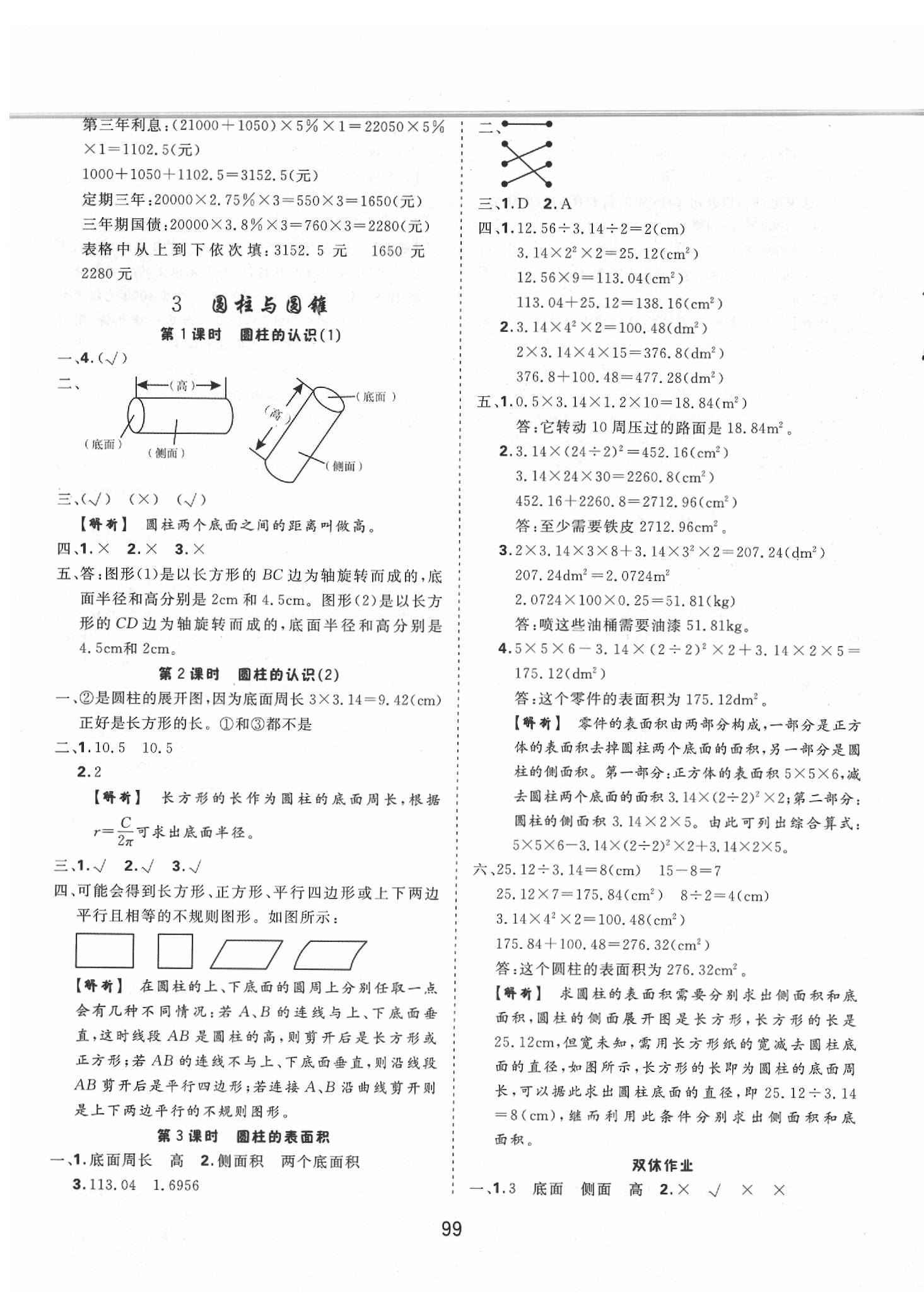 2020年天天好練習(xí)六年級(jí)數(shù)學(xué)下冊(cè)人教版 參考答案第3頁(yè)