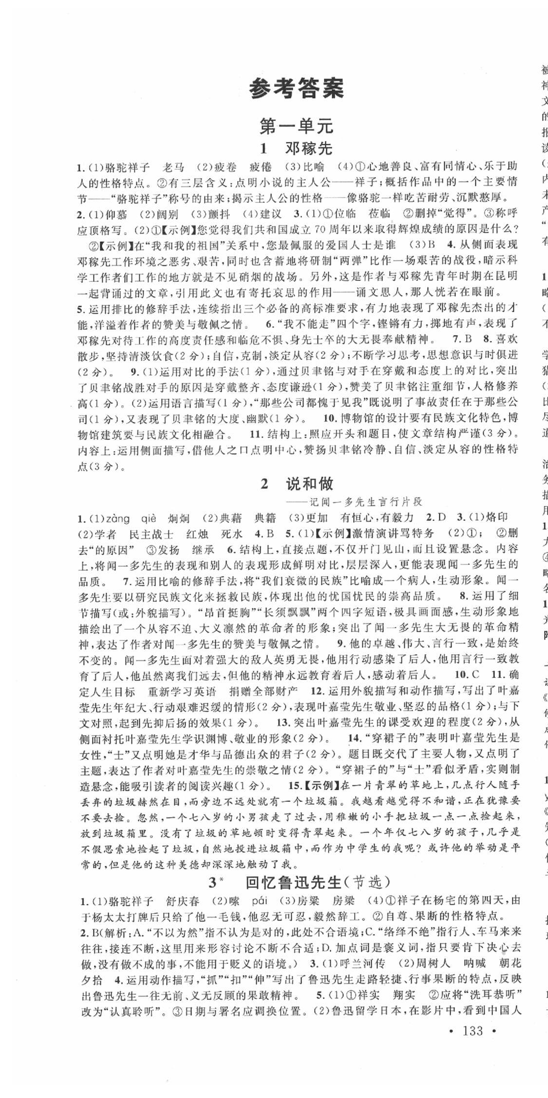 2020年名校課堂七年級(jí)語(yǔ)文下冊(cè)人教版安徽師范大學(xué)出版社 第1頁(yè)