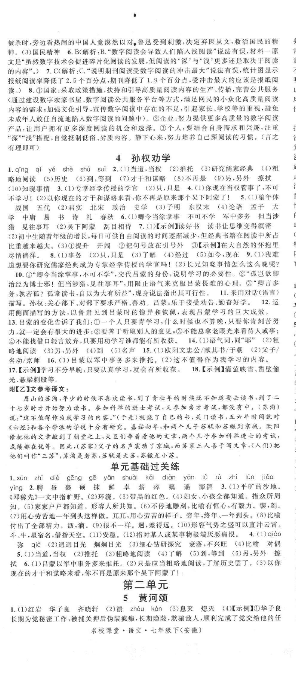 2020年名校課堂七年級語文下冊人教版安徽師范大學(xué)出版社 第2頁