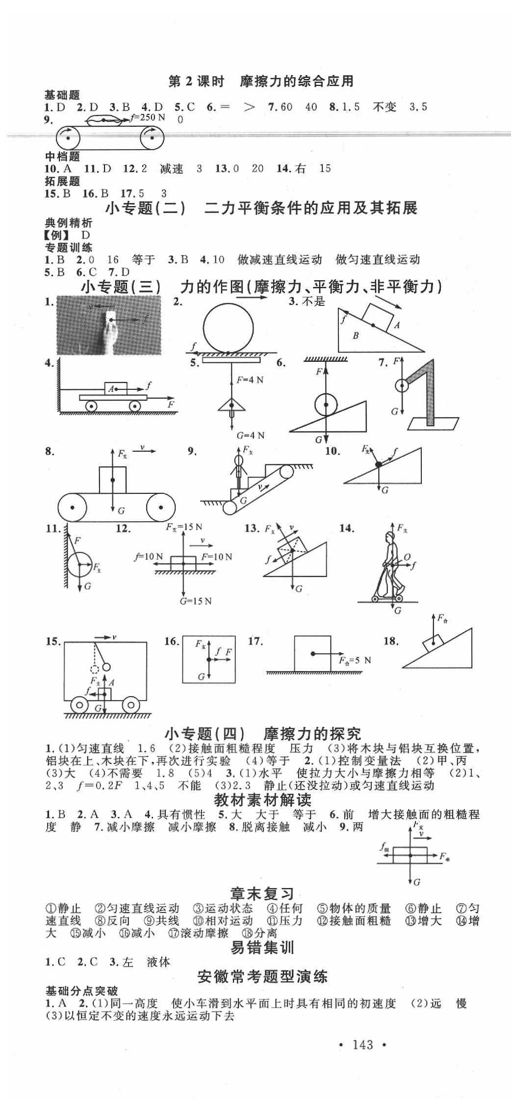 2020年名校課堂八年級(jí)物理下冊(cè)人教版安徽專(zhuān)版 第4頁(yè)