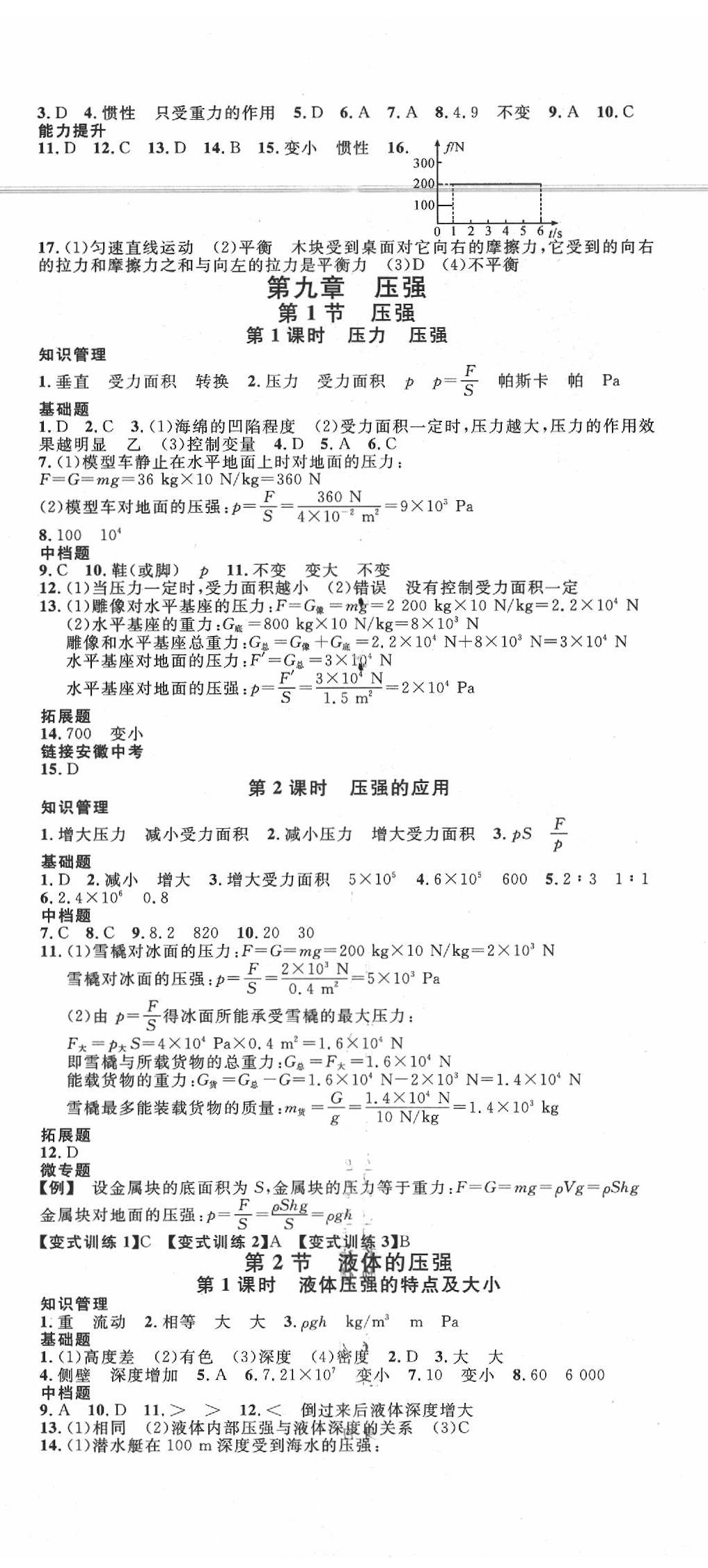 2020年名校课堂八年级物理下册人教版安徽专版 第5页