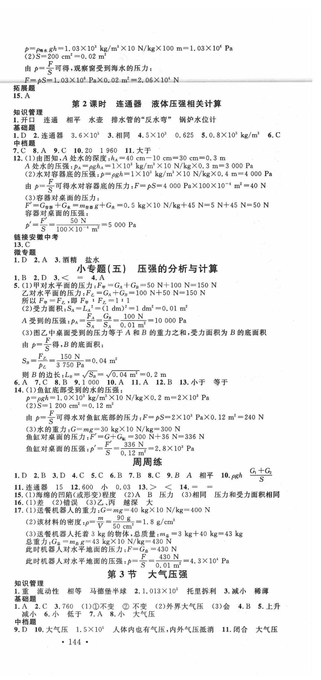 2020年名校课堂八年级物理下册人教版安徽专版 第6页