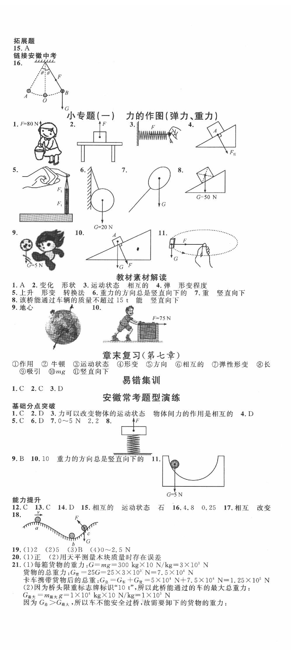 2020年名校課堂八年級物理下冊人教版安徽專版 第2頁