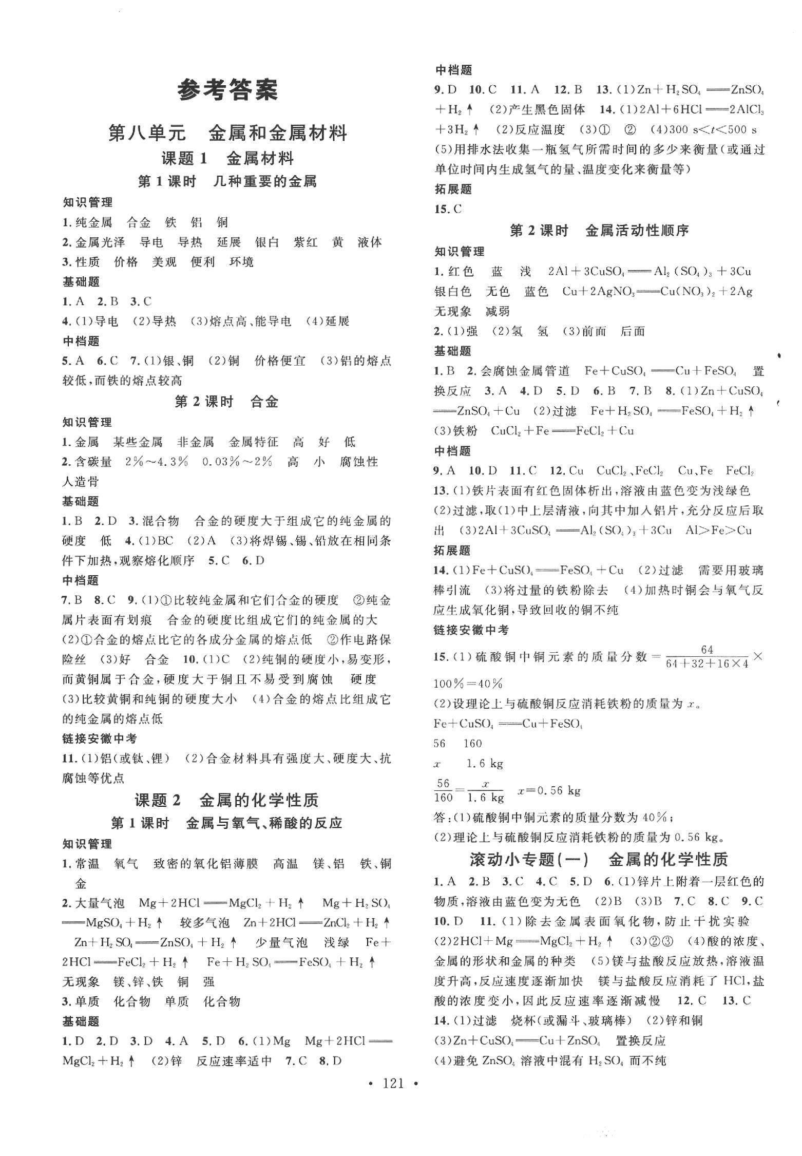 2020年名校課堂九年級化學(xué)下冊人教版安徽專版 第1頁