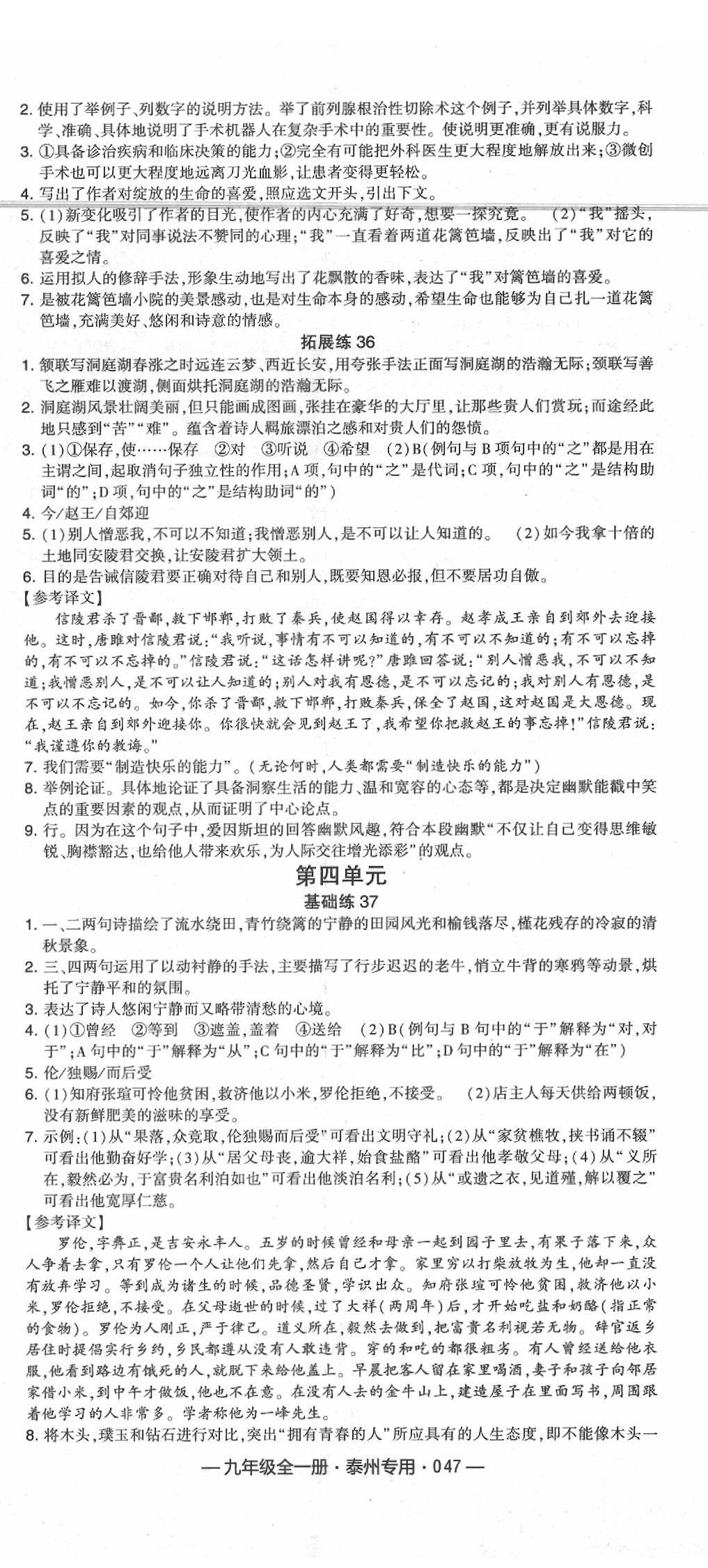 2019年學(xué)霸組合和訓(xùn)練九年級(jí)語(yǔ)文全一冊(cè)人教版泰州專用 第23頁(yè)