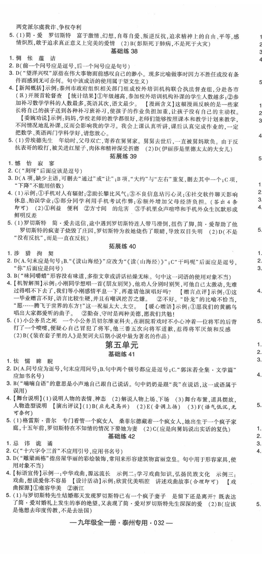 2019年學霸組合和訓練九年級語文全一冊人教版泰州專用 第8頁