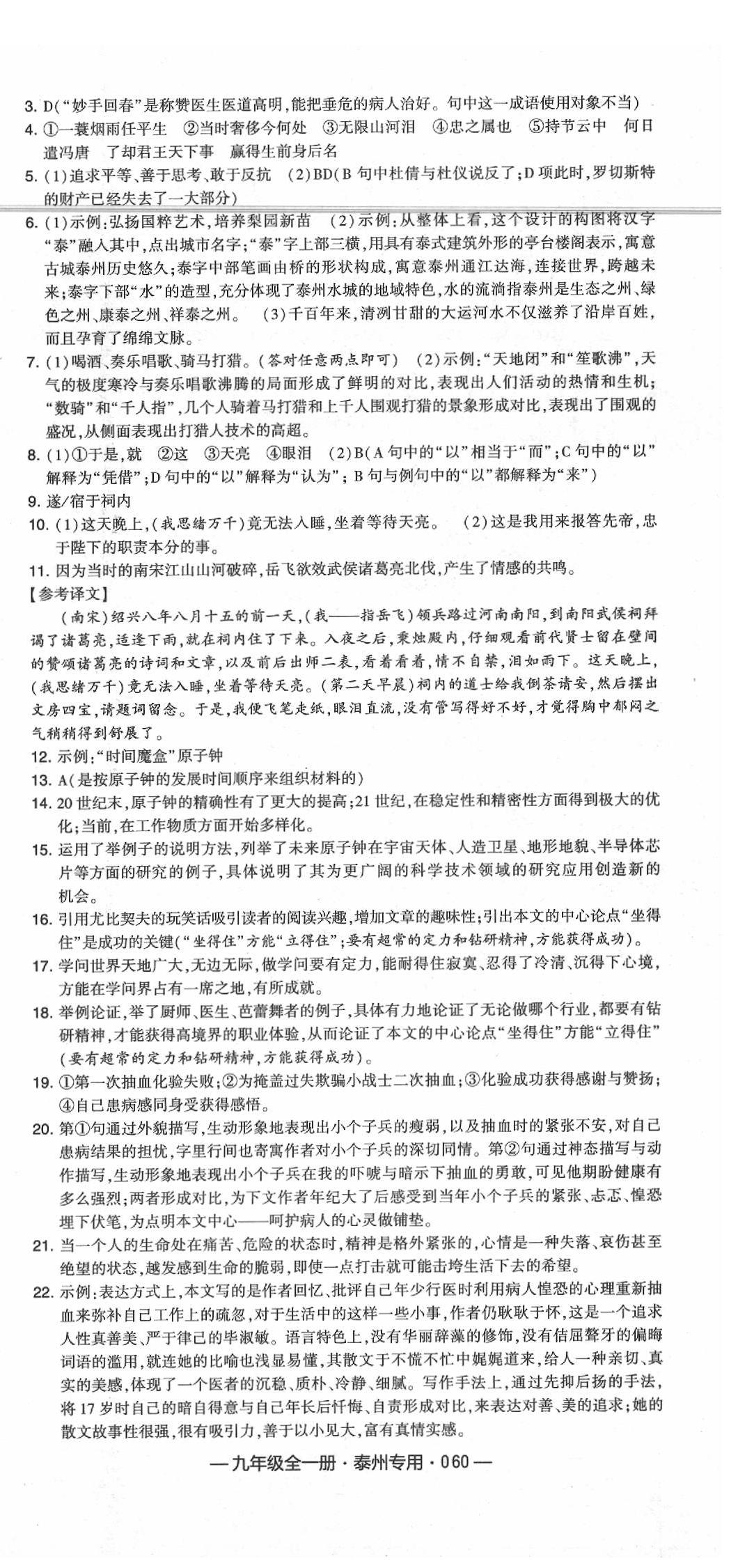 2019年學霸組合和訓練九年級語文全一冊人教版泰州專用 第36頁