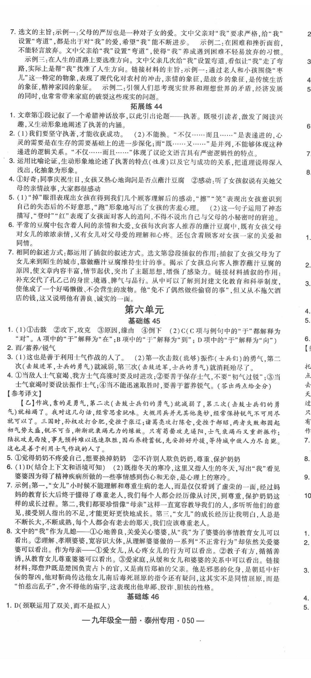 2019年學霸組合和訓練九年級語文全一冊人教版泰州專用 第26頁