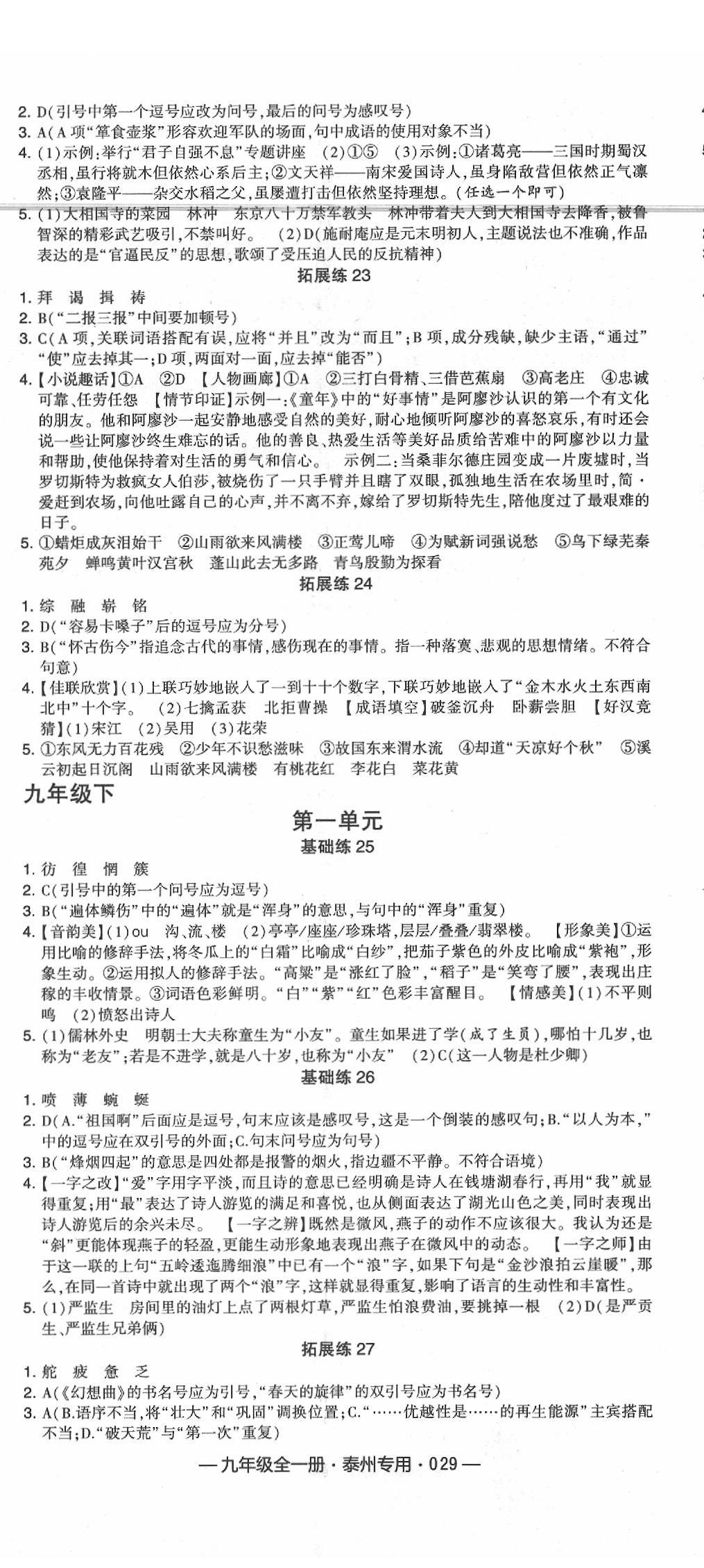 2019年學霸組合和訓練九年級語文全一冊人教版泰州專用 第5頁