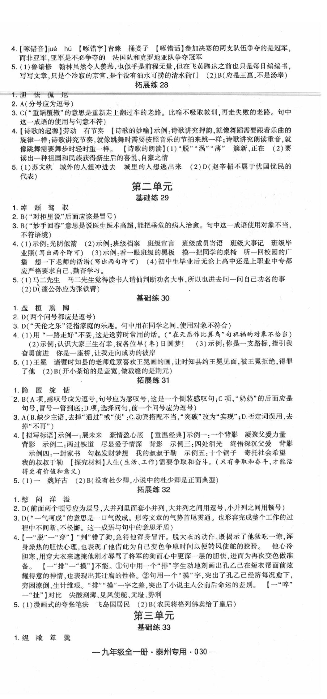 2019年學(xué)霸組合和訓(xùn)練九年級語文全一冊人教版泰州專用 第6頁