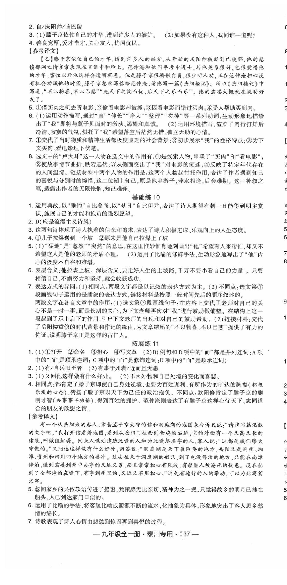 2019年學霸組合和訓練九年級語文全一冊人教版泰州專用 第13頁