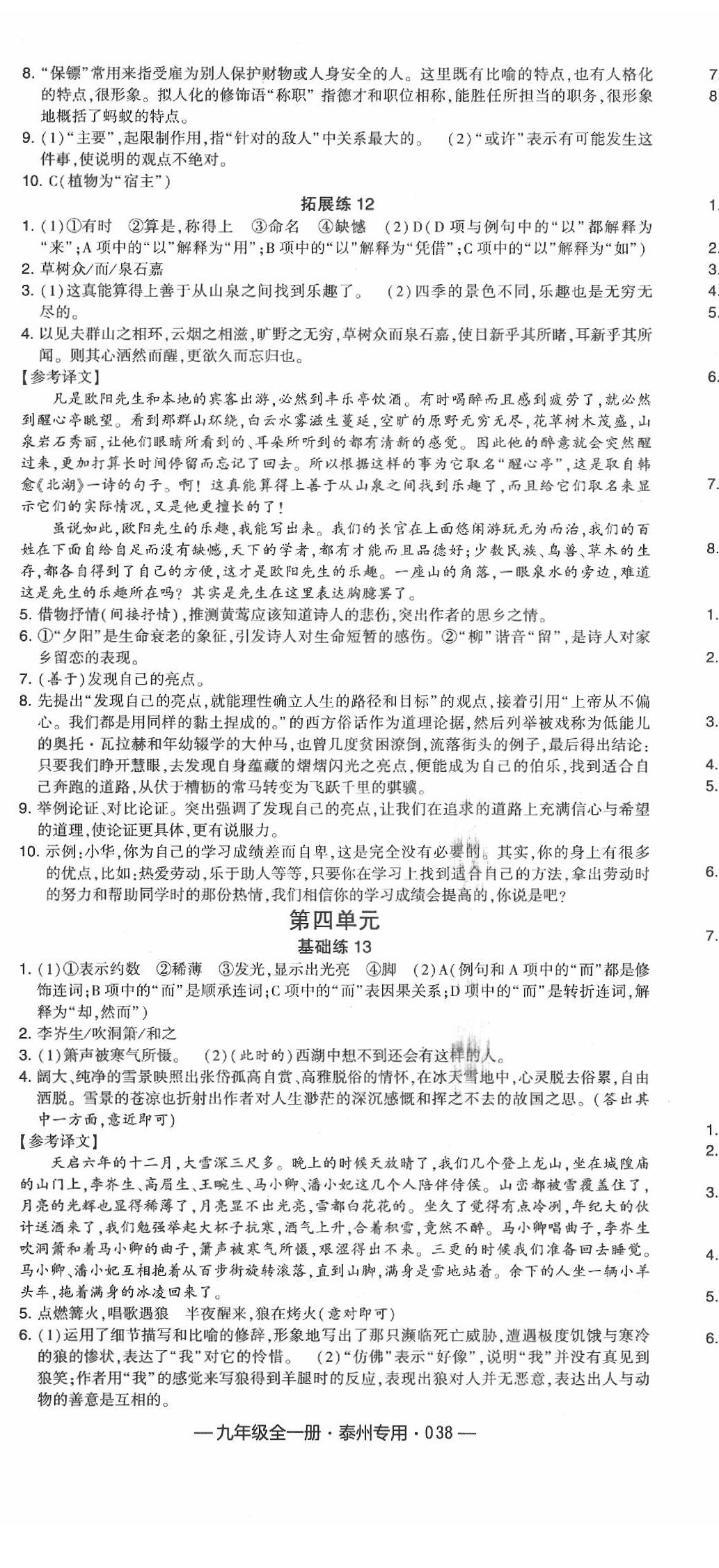 2019年學(xué)霸組合和訓(xùn)練九年級語文全一冊人教版泰州專用 第14頁