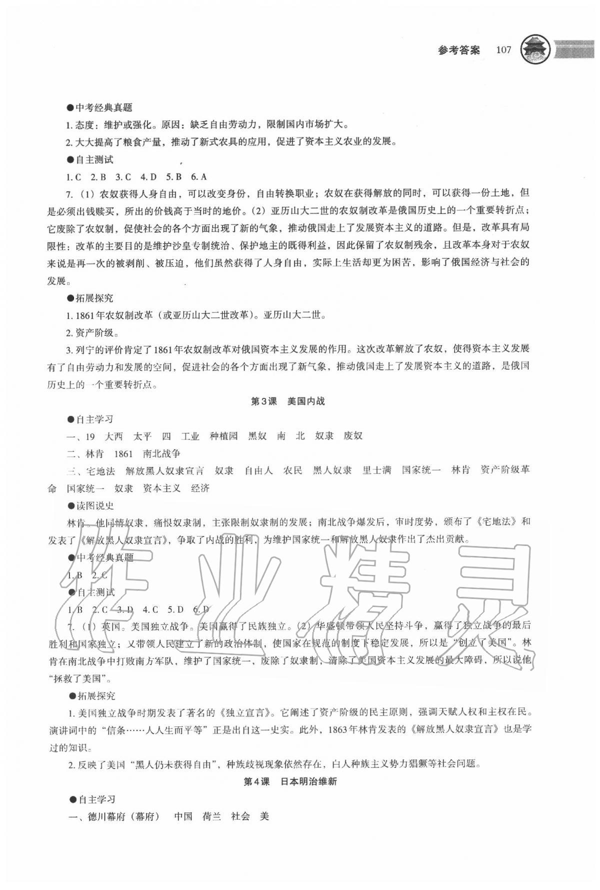 2020年世界歷史助學讀本九年級下冊人教版 第2頁