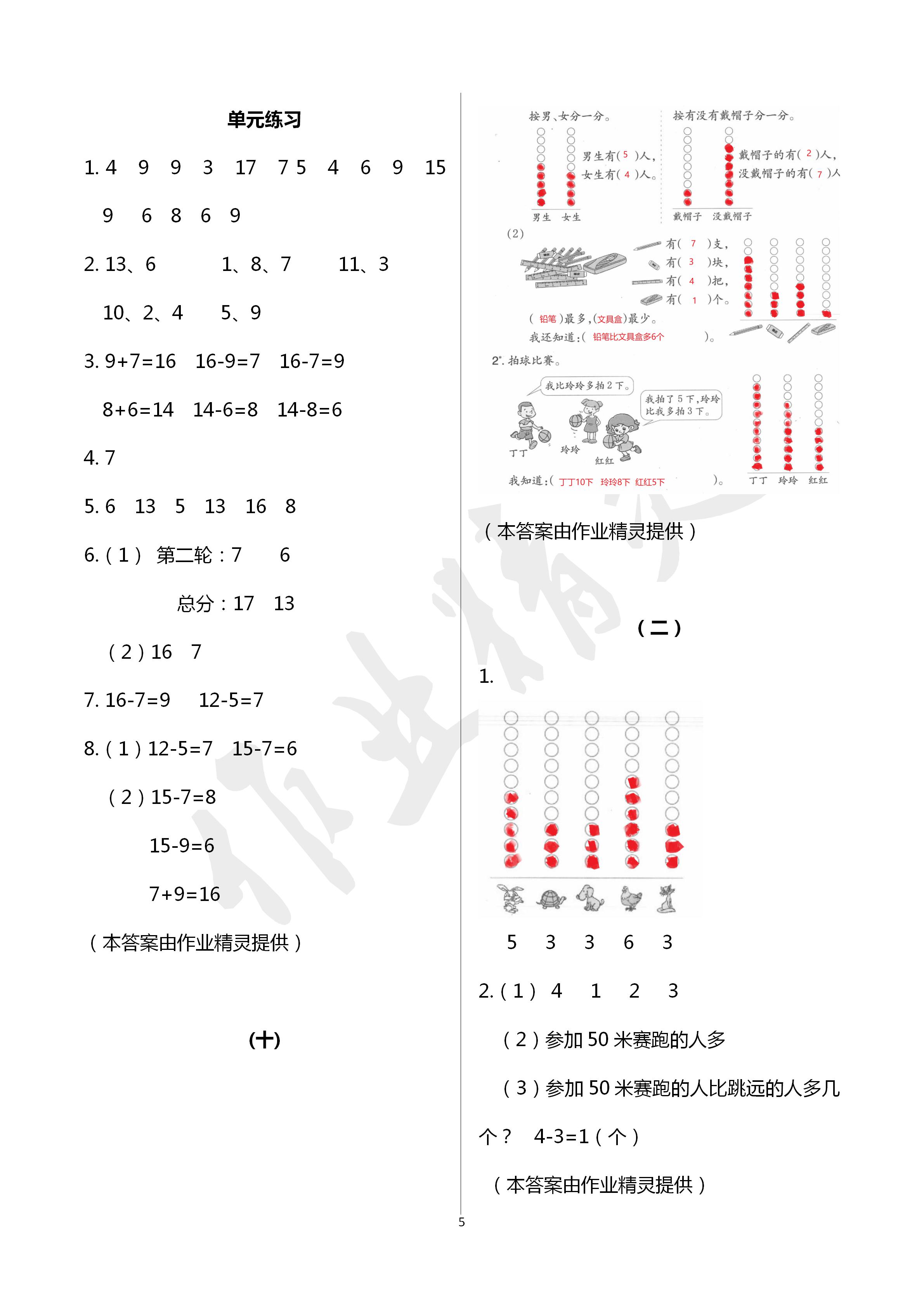 2020年數(shù)學(xué)課堂作業(yè)本一年級下冊人教版浙江教育出版社 第5頁