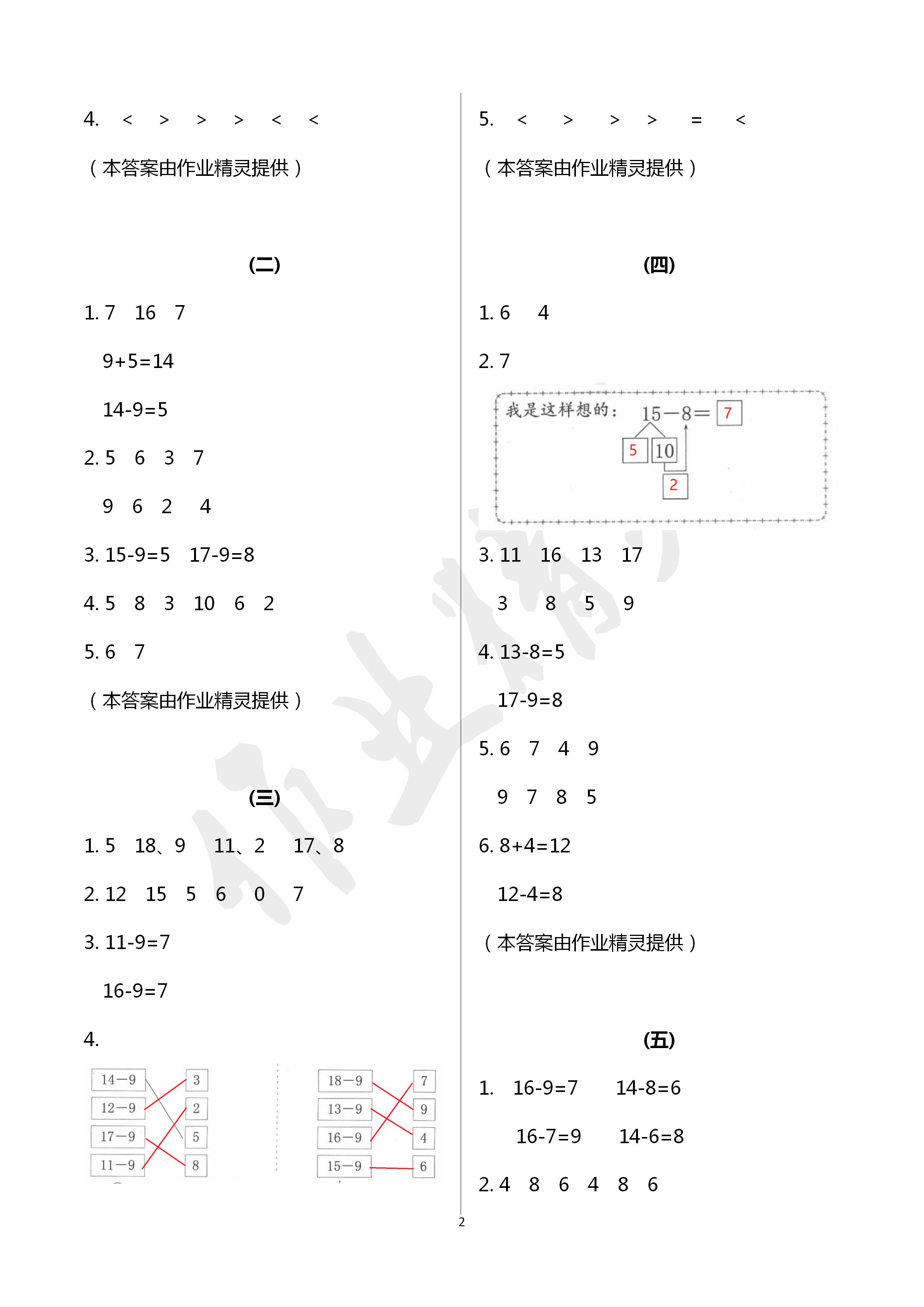 2020年數(shù)學(xué)課堂作業(yè)本一年級(jí)下冊(cè)人教版浙江教育出版社 第2頁(yè)