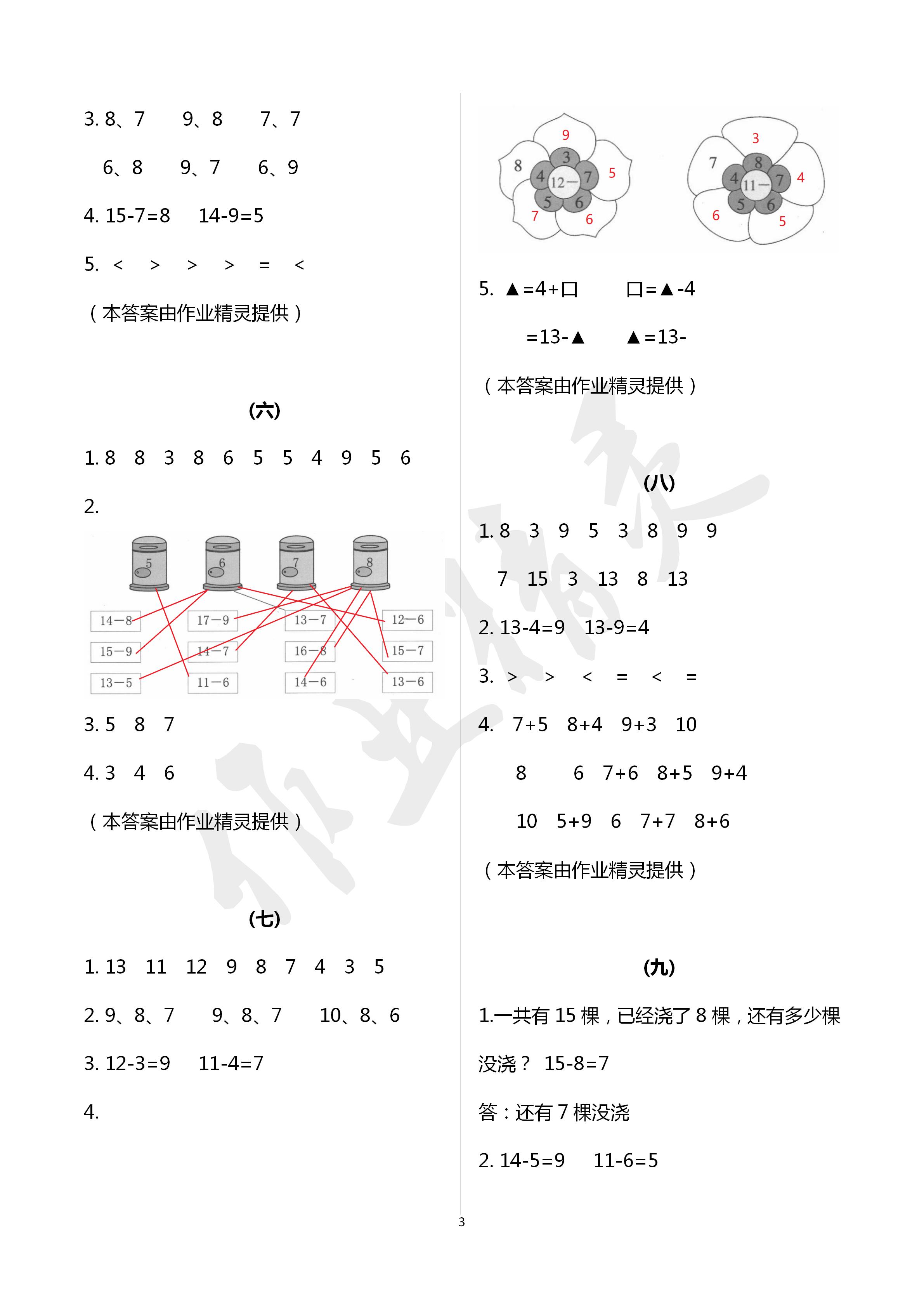 2020年數(shù)學(xué)課堂作業(yè)本一年級下冊人教版浙江教育出版社 第3頁