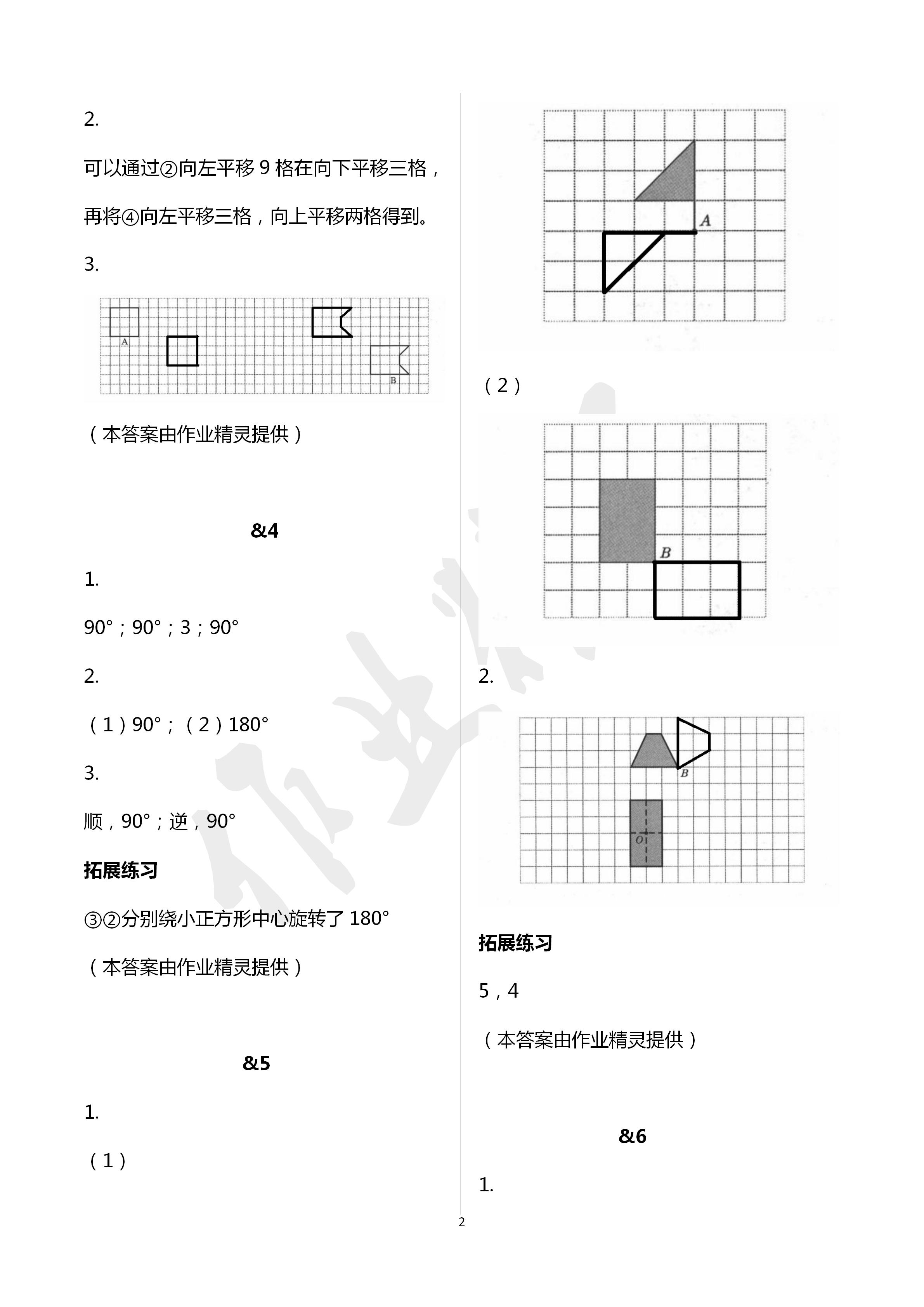 2020年同步練習(xí)冊(cè)五年級(jí)數(shù)學(xué)下冊(cè)冀教版河北教育出版社 第2頁(yè)