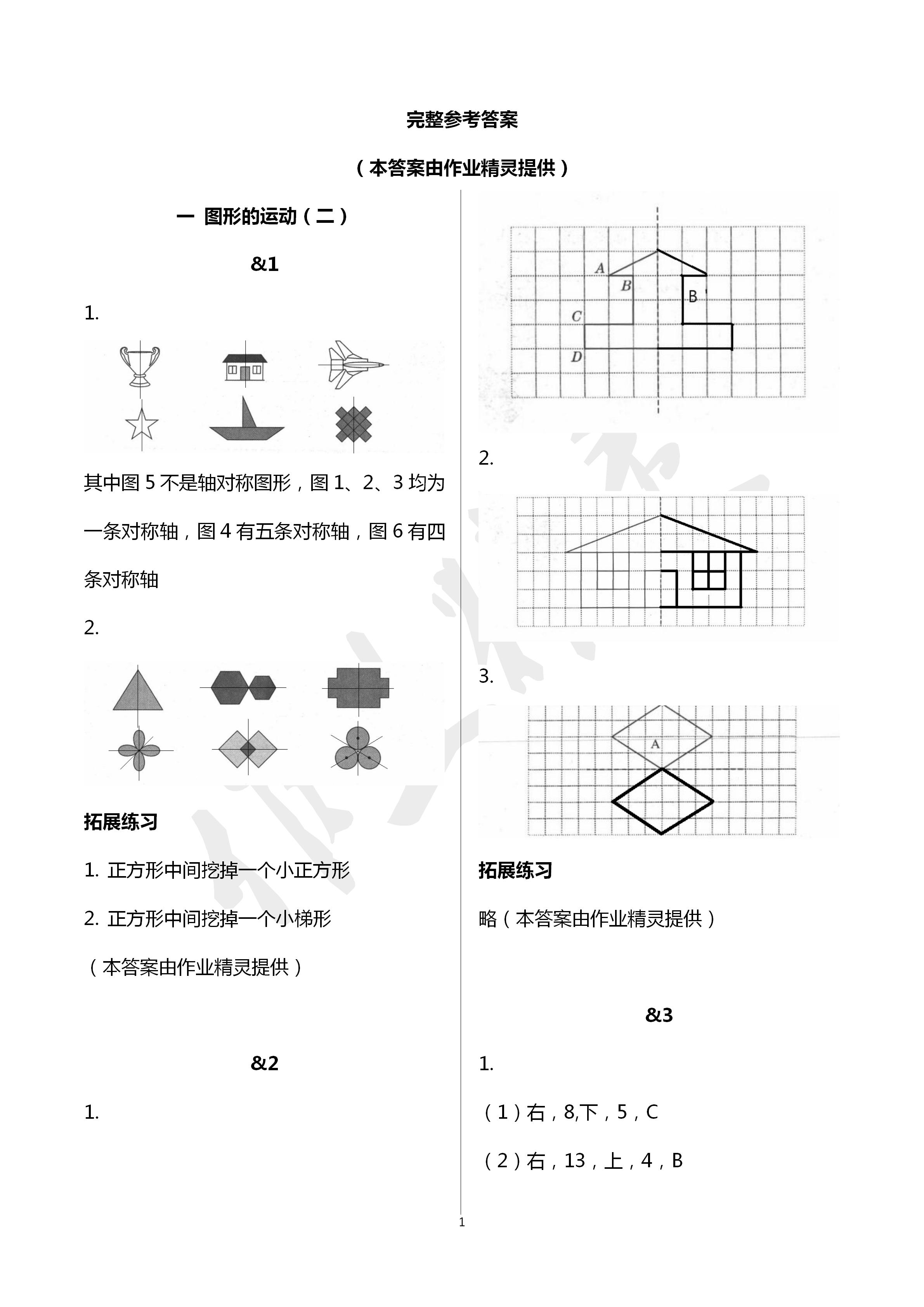 2020年同步练习册五年级数学下册冀教版河北教育出版社 第1页