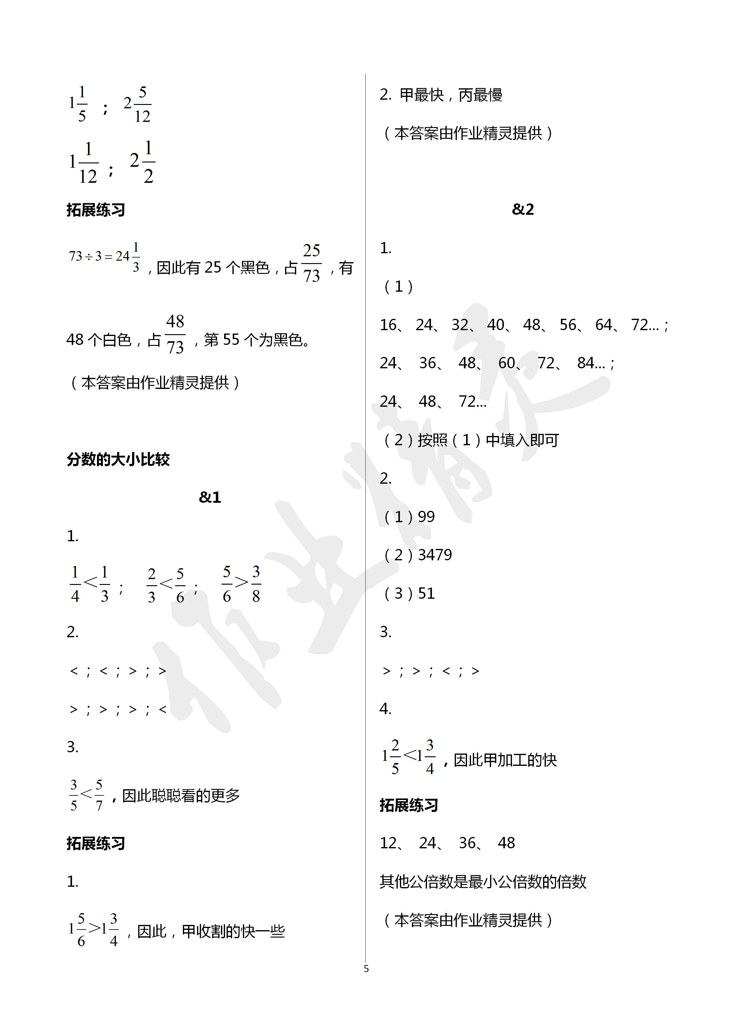 2020年同步練習(xí)冊五年級數(shù)學(xué)下冊冀教版河北教育出版社 第5頁