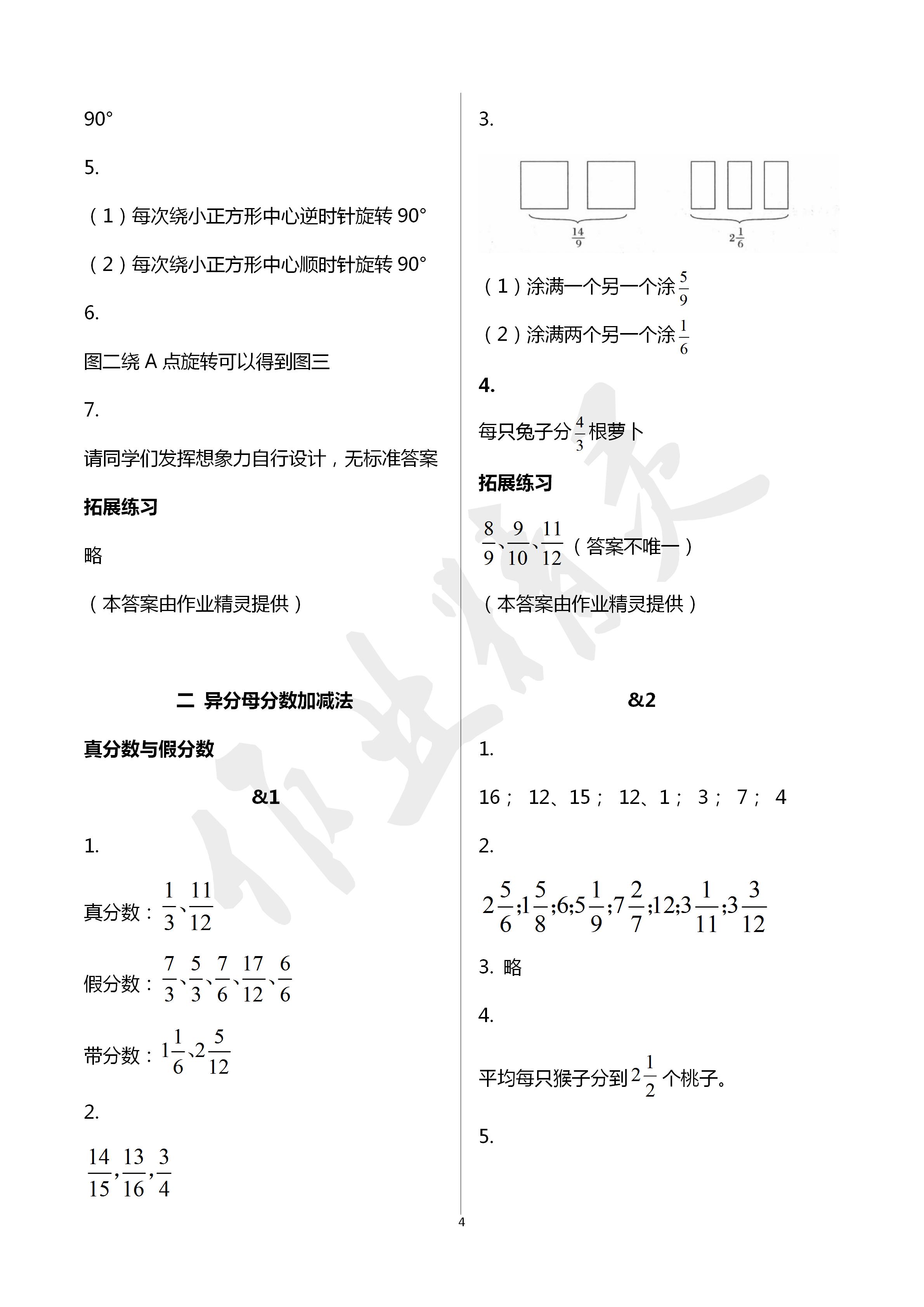 2020年同步练习册五年级数学下册冀教版河北教育出版社 第4页