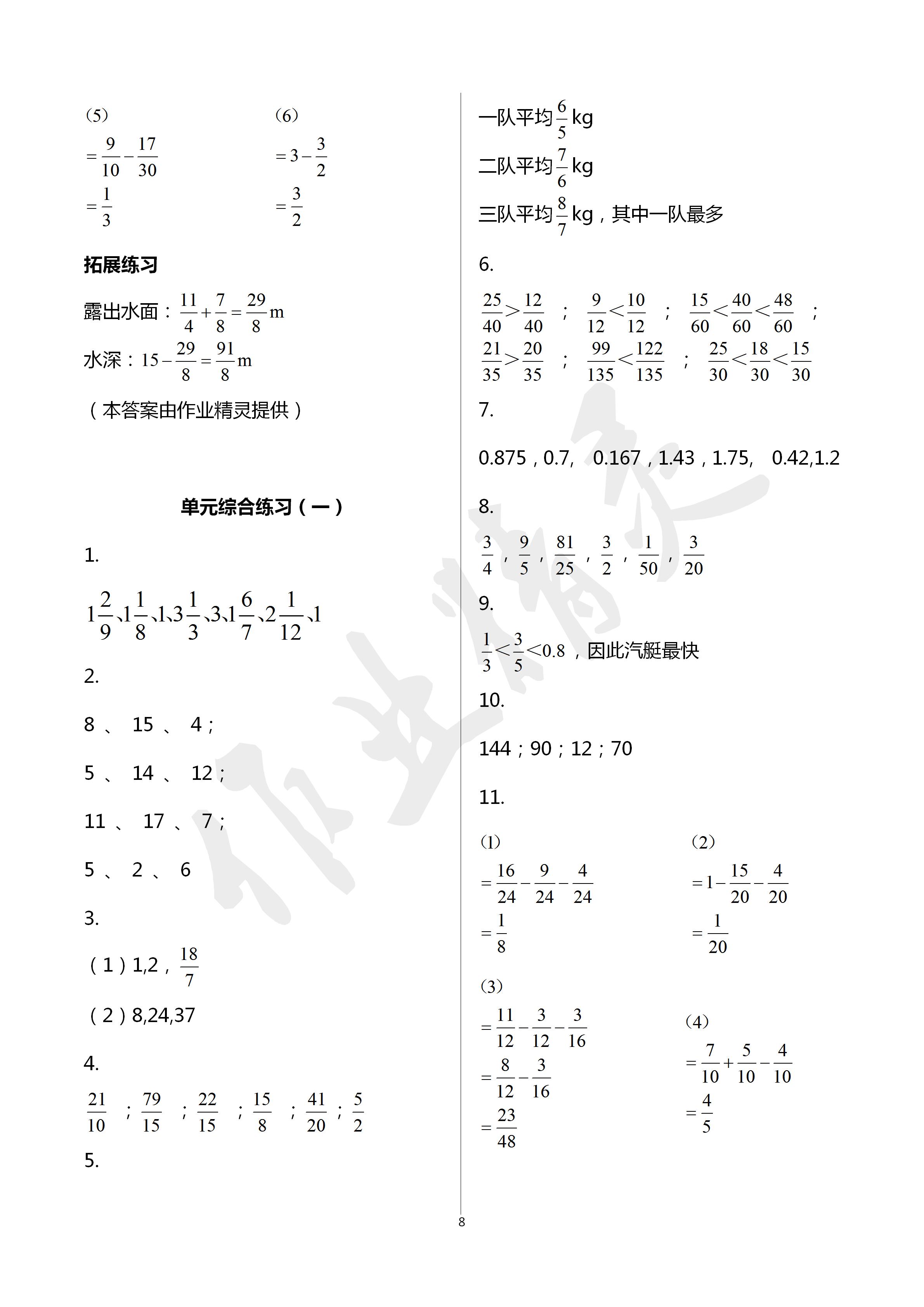 2020年同步练习册五年级数学下册冀教版河北教育出版社 第8页