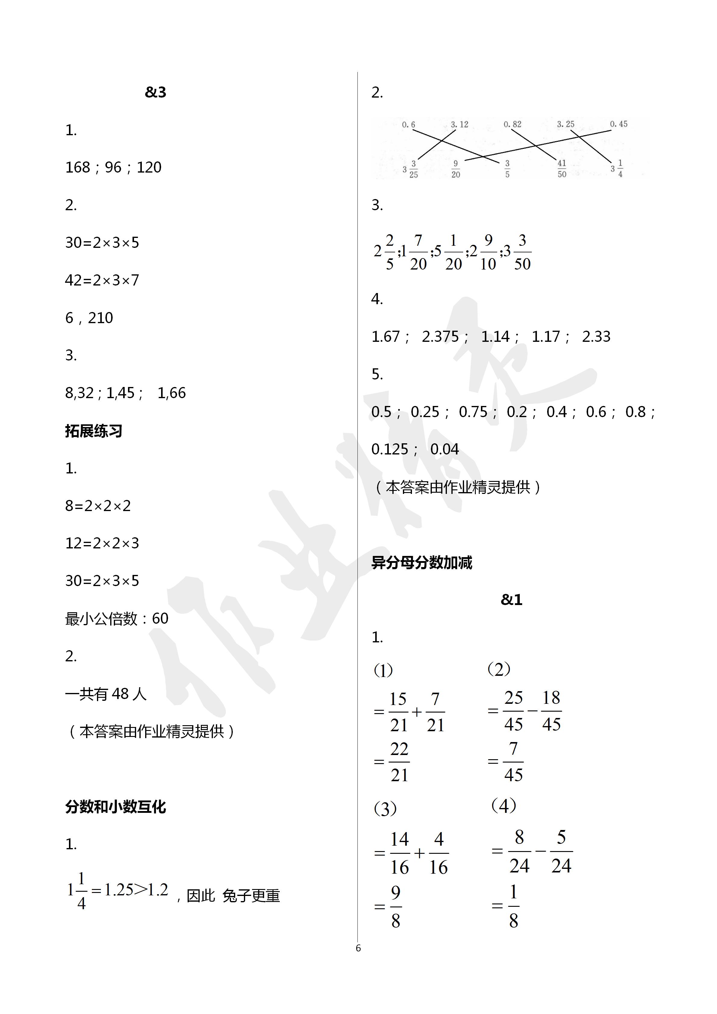 2020年同步练习册五年级数学下册冀教版河北教育出版社 第6页