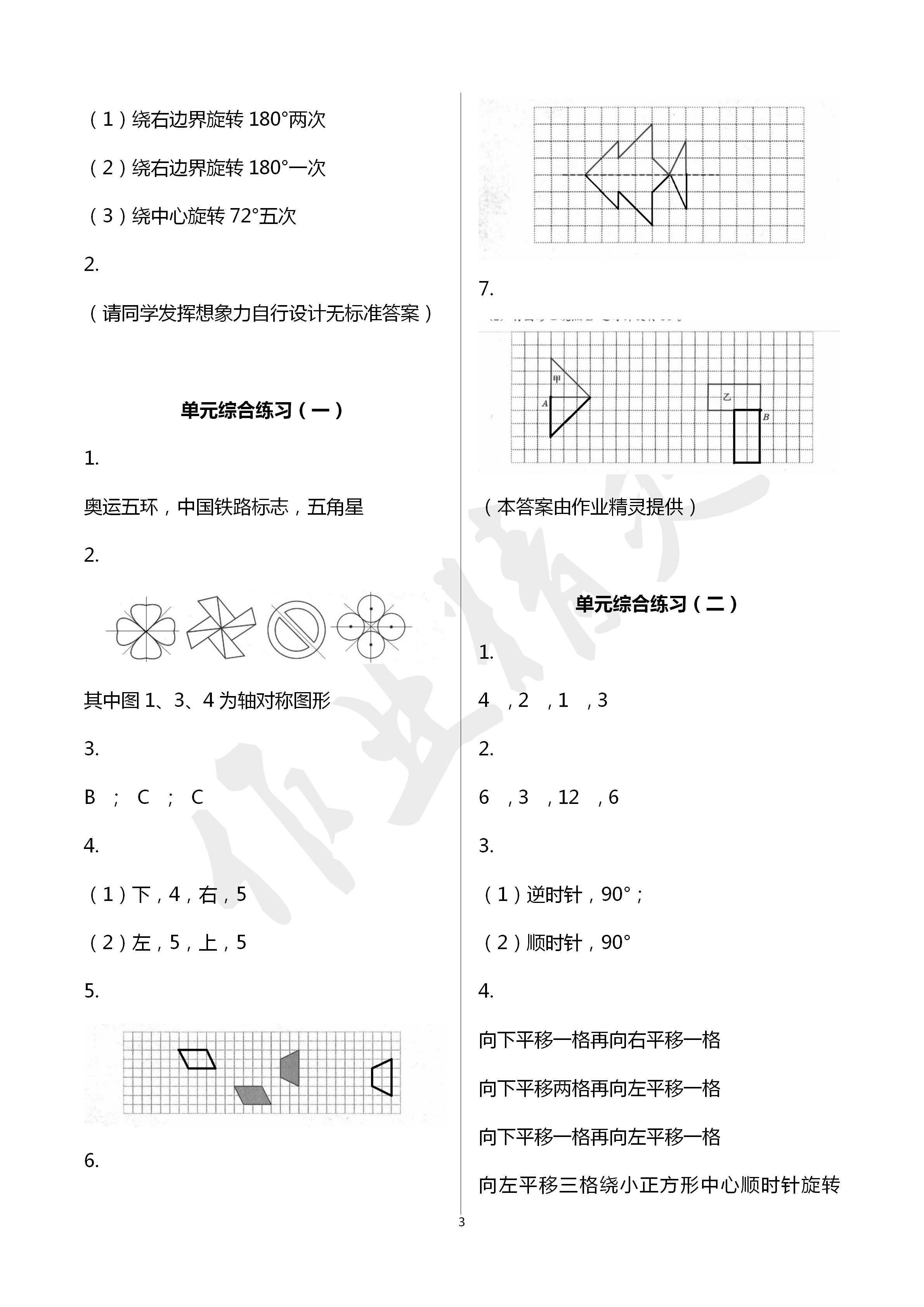 2020年同步練習冊五年級數(shù)學下冊冀教版河北教育出版社 第3頁