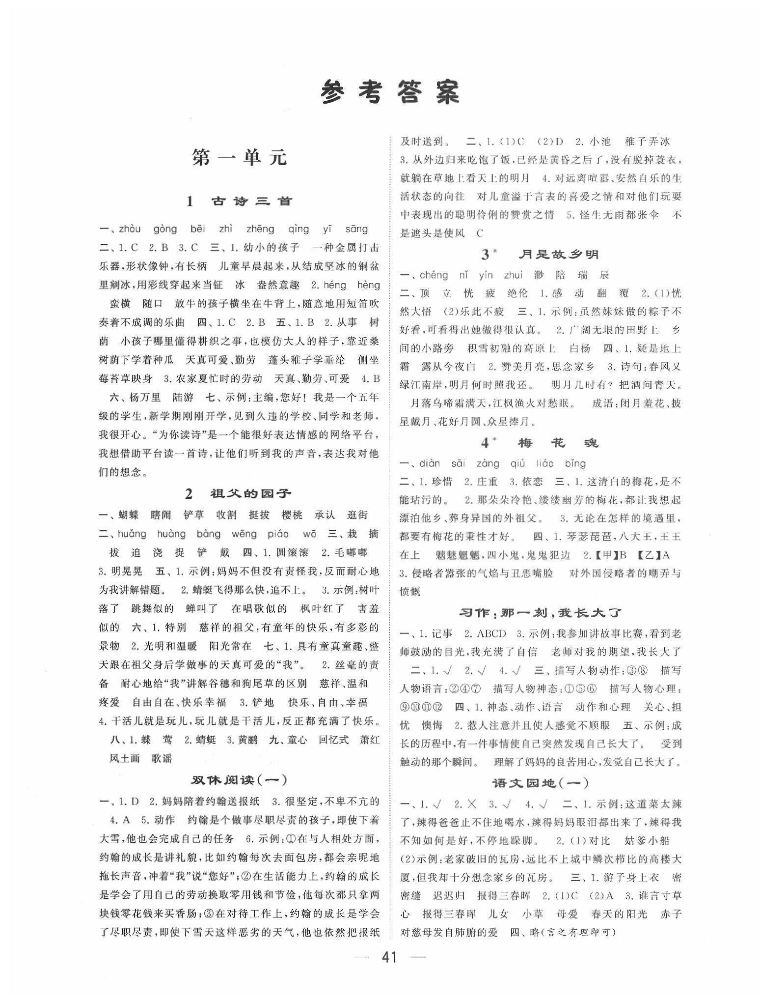 2020年經(jīng)綸學(xué)典棒棒堂五年級語文下冊人教版 第1頁