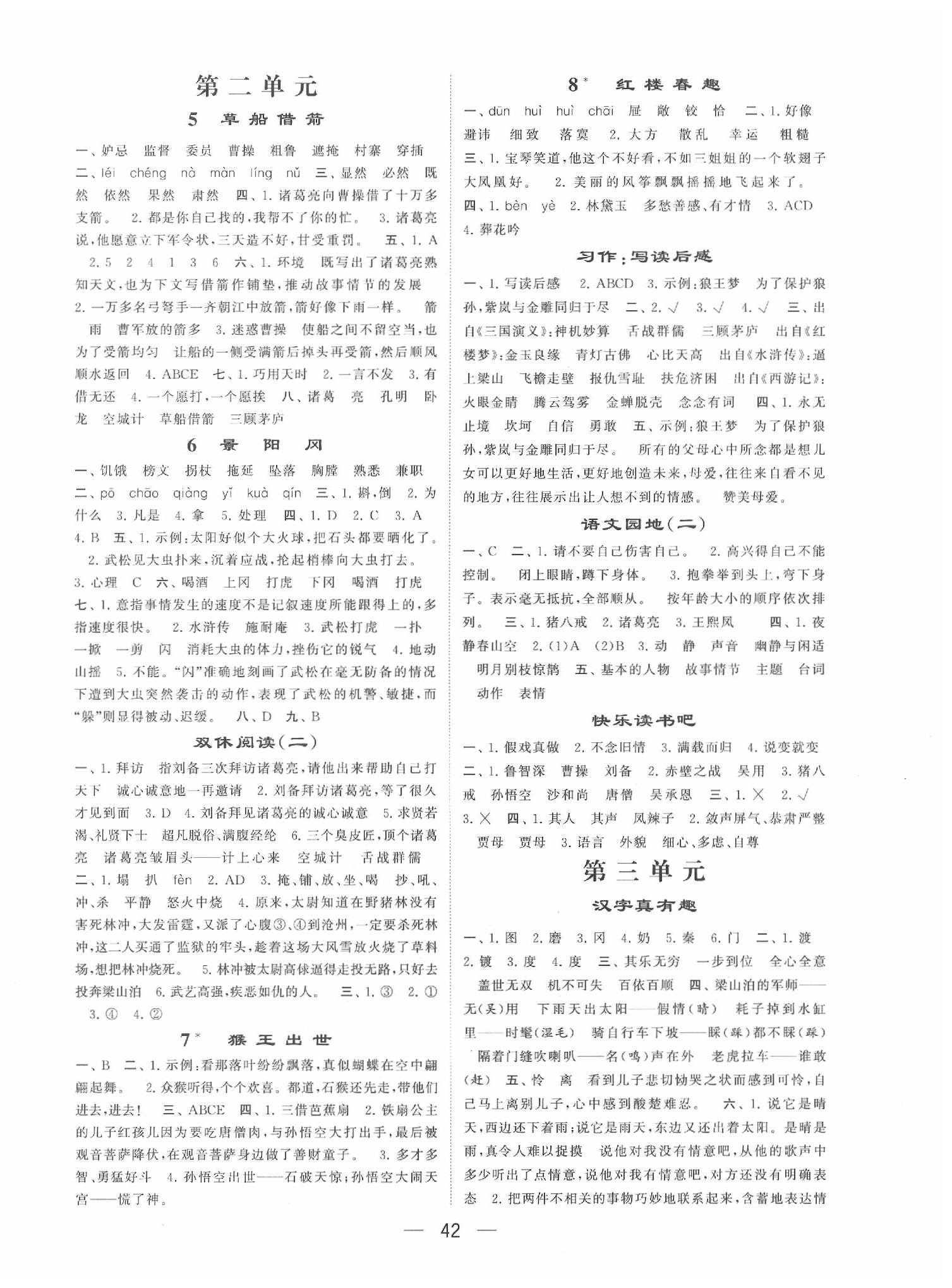 2020年經(jīng)綸學(xué)典棒棒堂五年級語文下冊人教版 第2頁