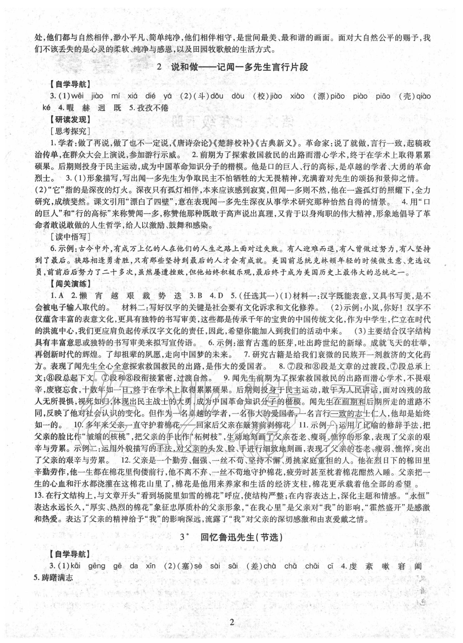 2020年智慧學(xué)習(xí)學(xué)習(xí)七年級語文下冊 第2頁