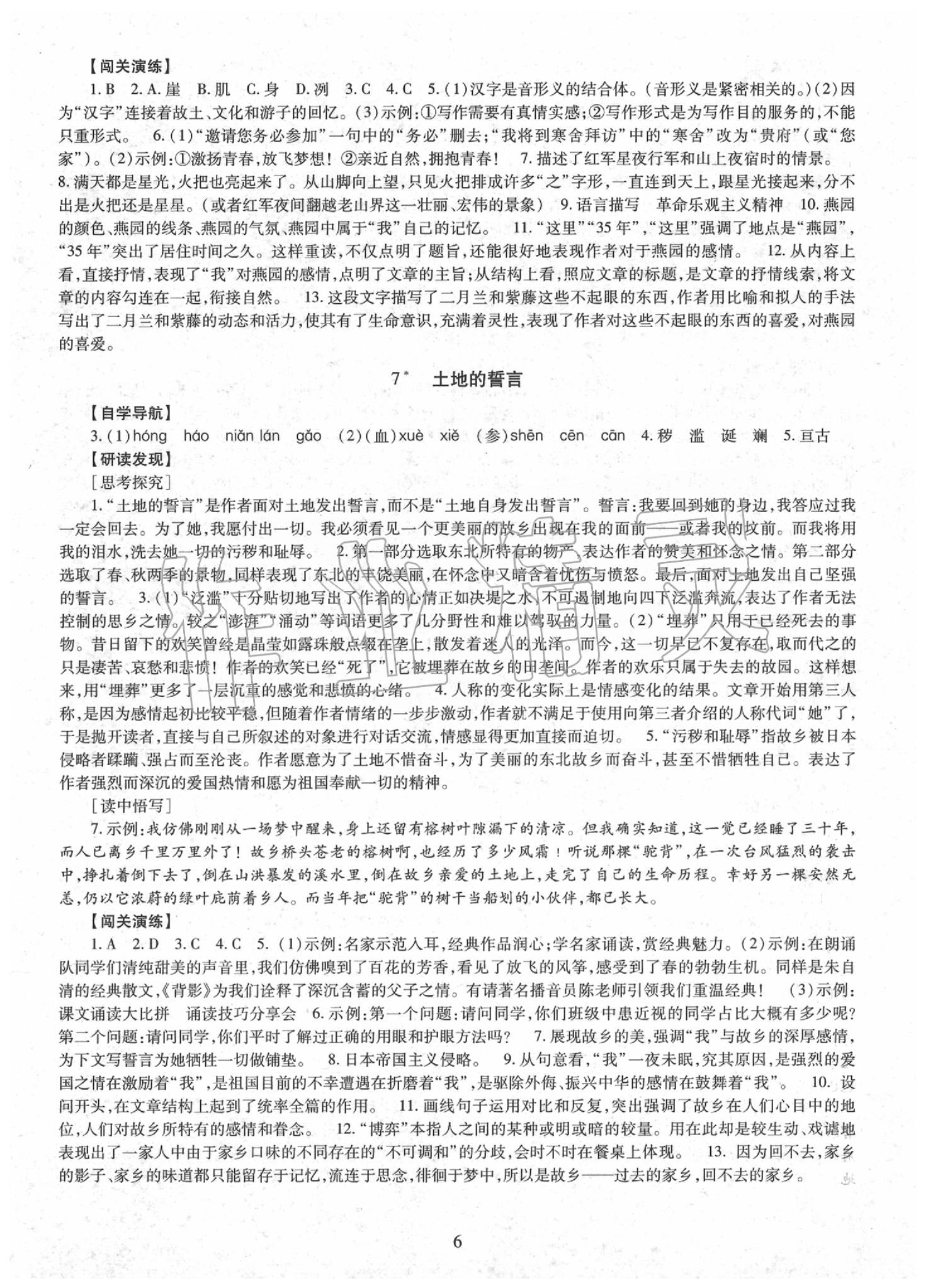 2020年智慧學(xué)習(xí)學(xué)習(xí)七年級(jí)語(yǔ)文下冊(cè) 第6頁(yè)