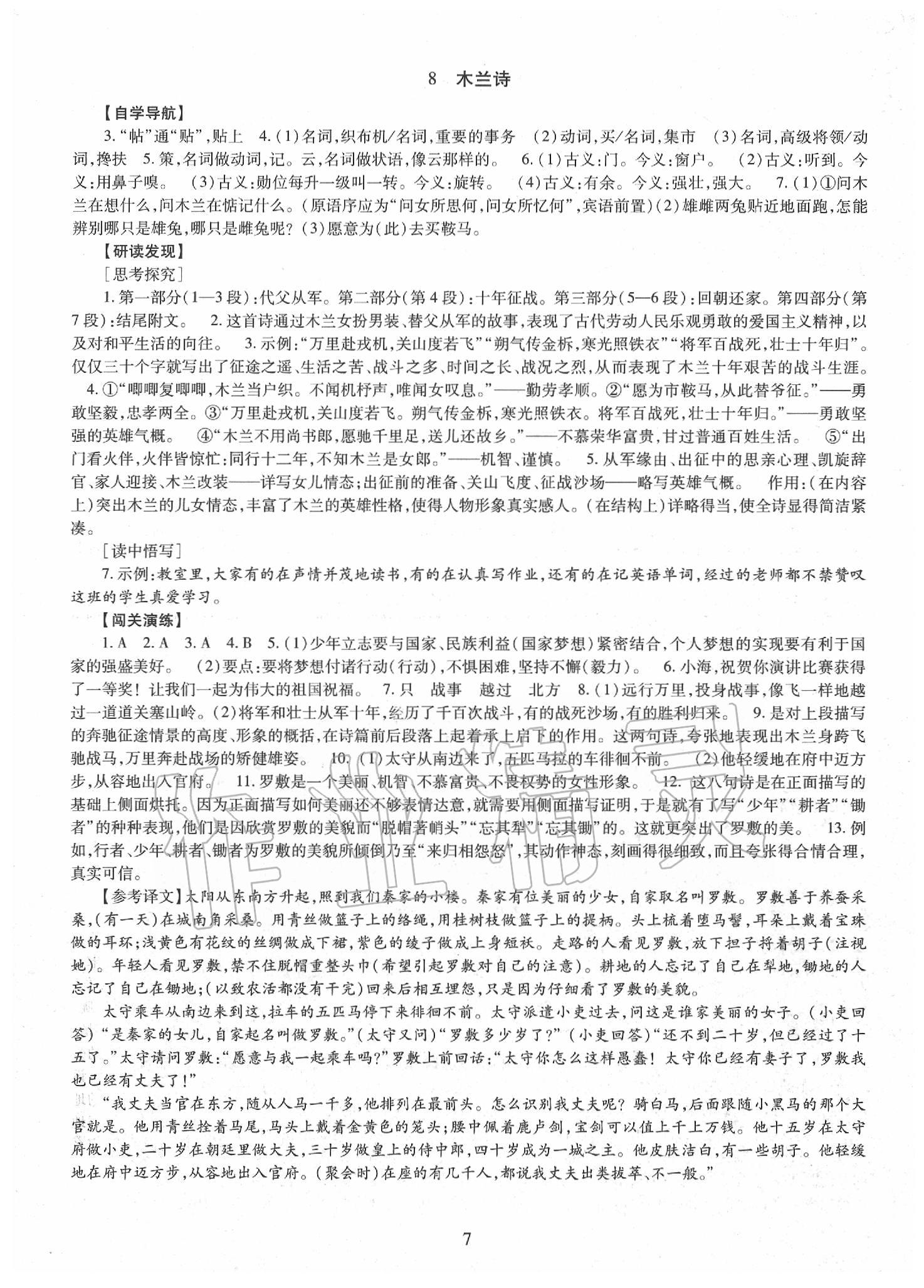 2020年智慧學(xué)習(xí)學(xué)習(xí)七年級(jí)語文下冊(cè) 第7頁