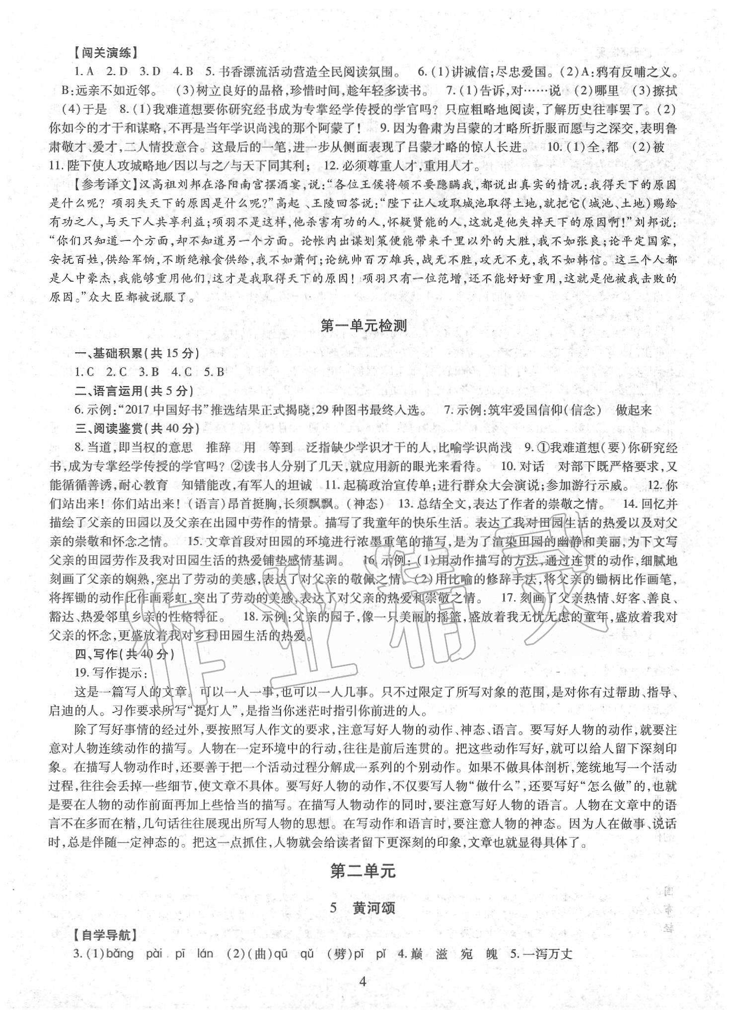 2020年智慧學習學習七年級語文下冊 第4頁