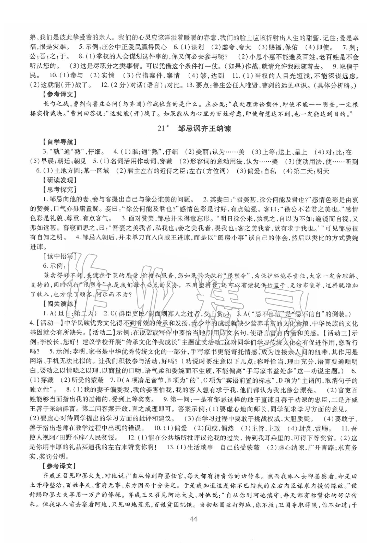 2019年智慧学习九年级语文全一册人教版 第44页