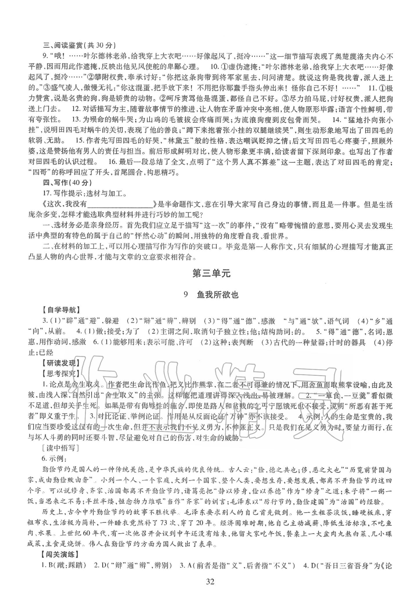 2019年智慧学习九年级语文全一册人教版 第32页