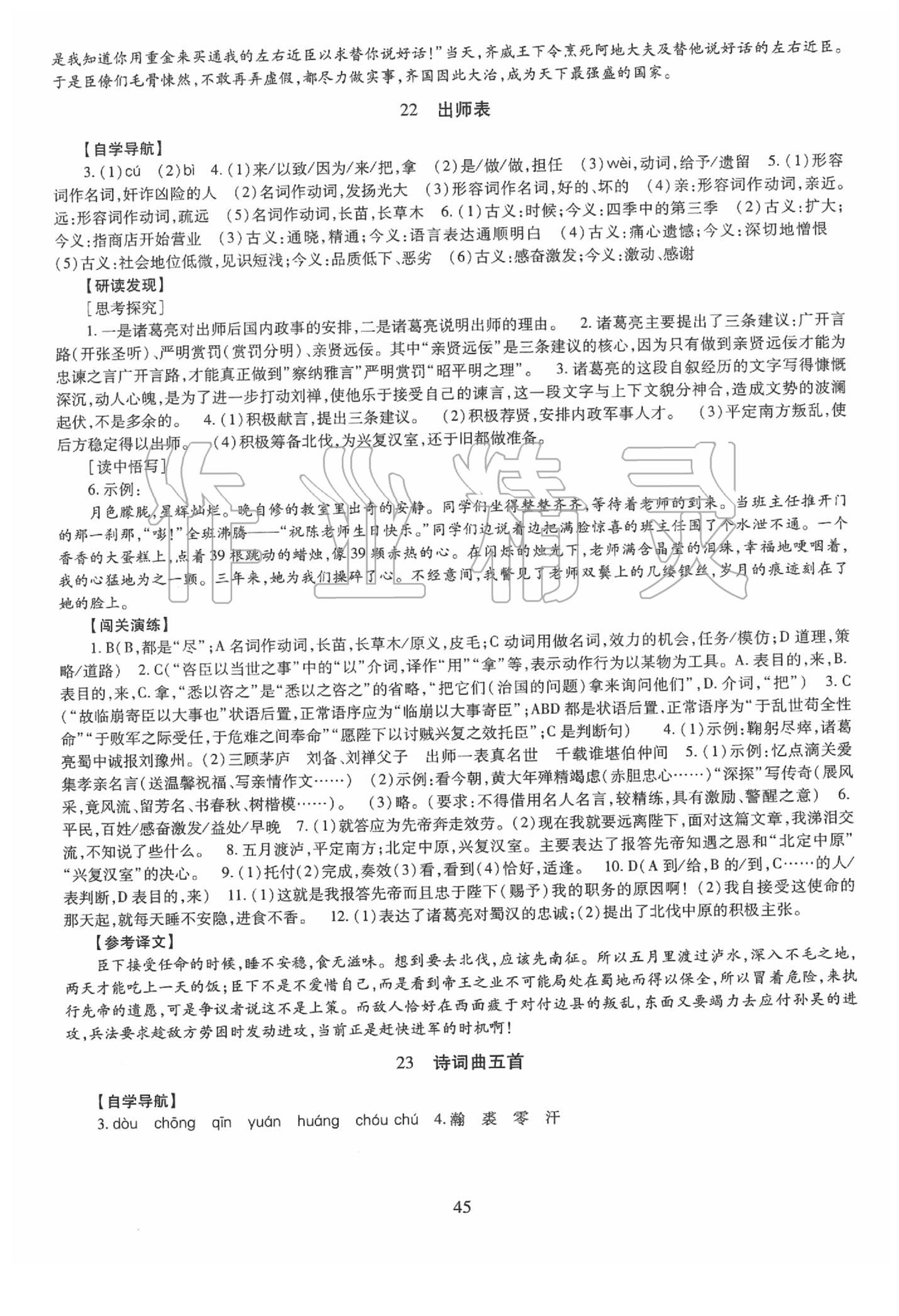 2019年智慧學(xué)習(xí)九年級(jí)語文全一冊(cè)人教版 第45頁