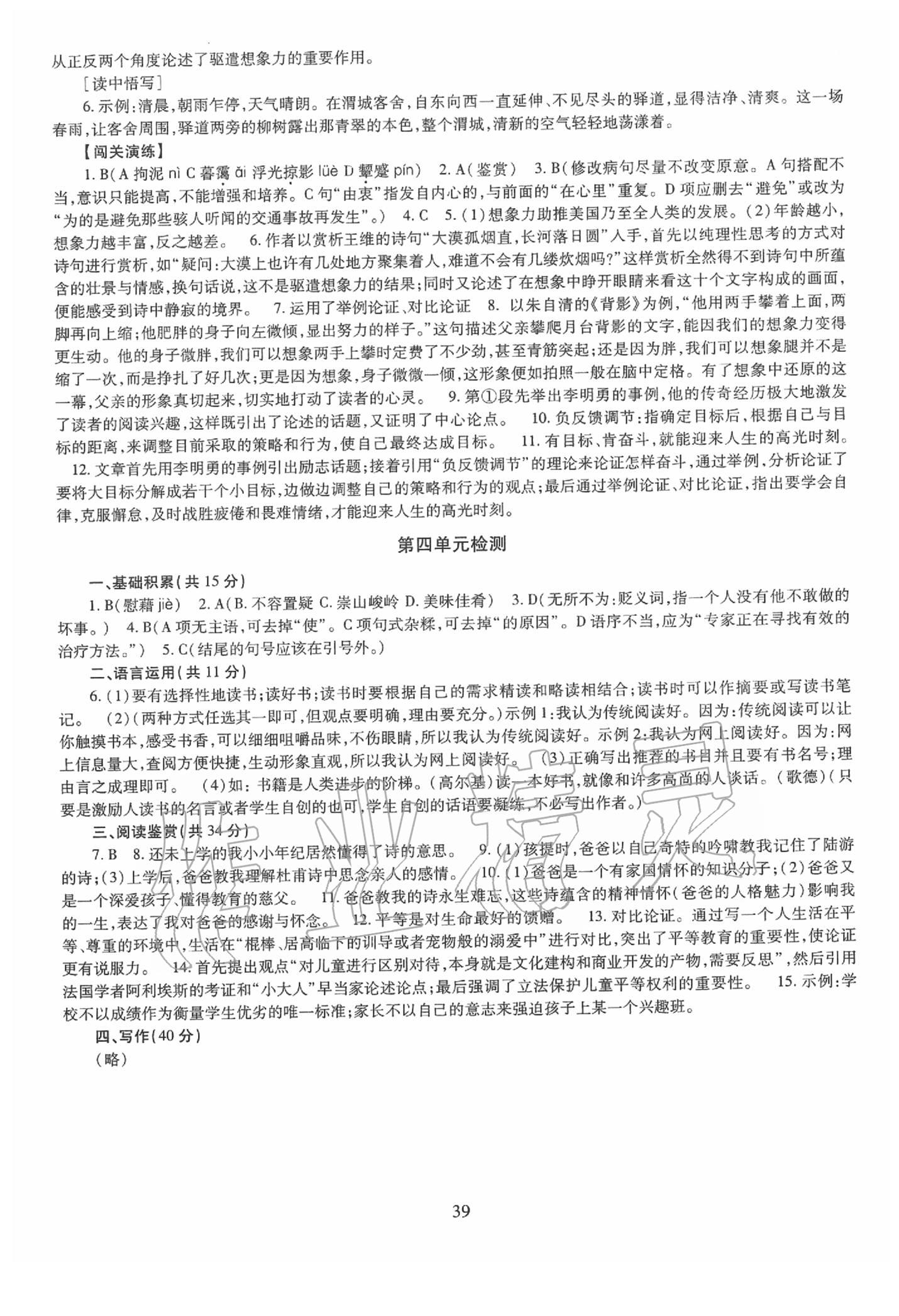 2019年智慧学习九年级语文全一册人教版 第39页