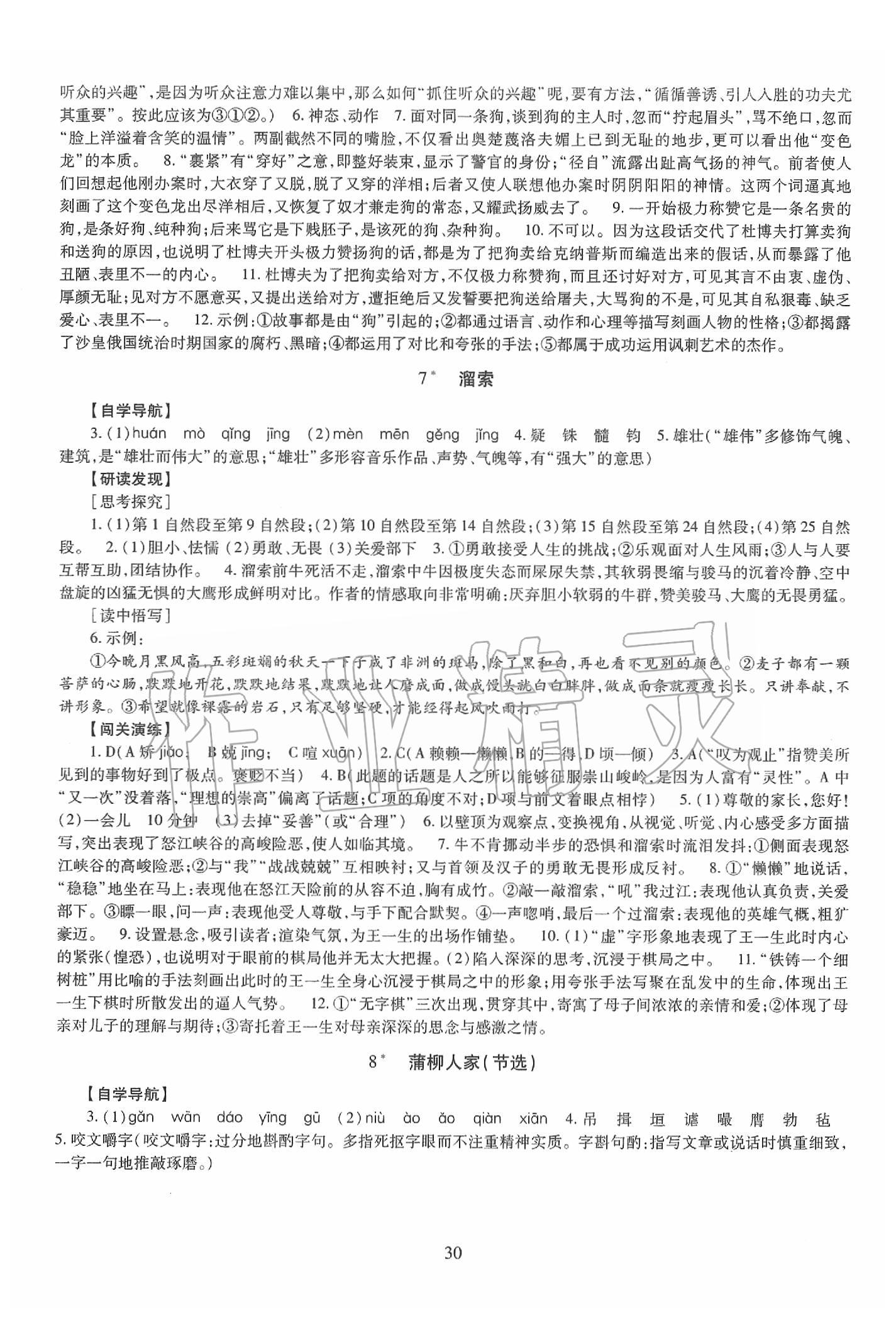 2019年智慧學(xué)習(xí)九年級語文全一冊人教版 第30頁