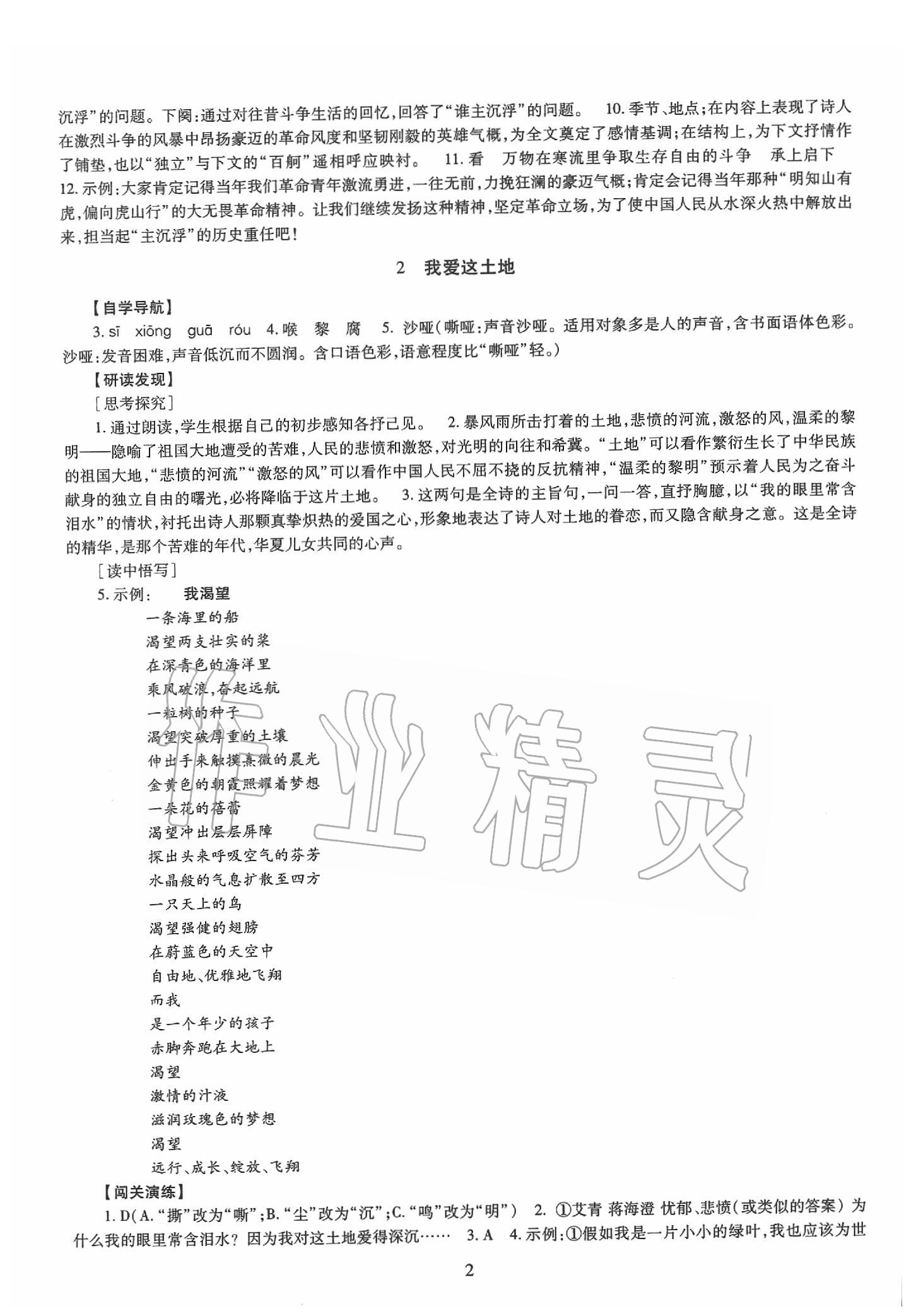 2019年智慧学习九年级语文全一册人教版 第2页