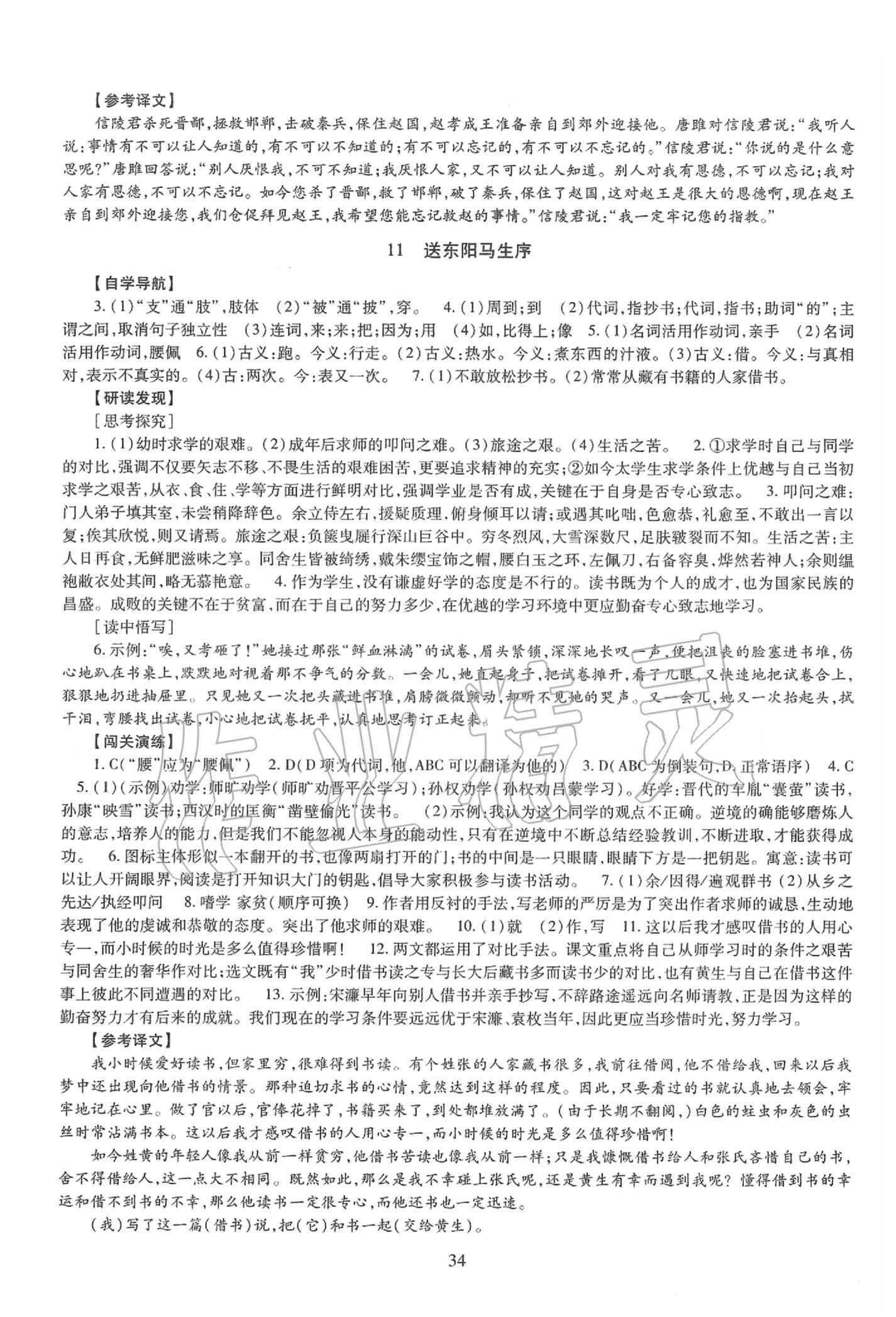 2019年智慧學(xué)習(xí)九年級(jí)語文全一冊(cè)人教版 第34頁