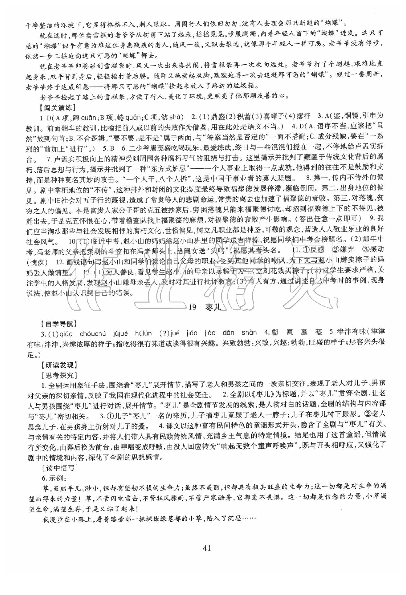 2019年智慧学习九年级语文全一册人教版 第41页