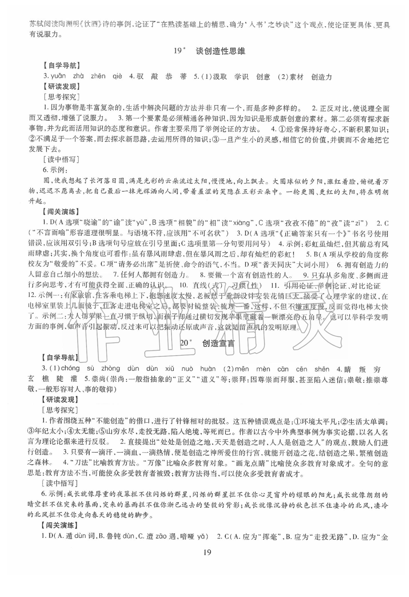 2019年智慧學(xué)習(xí)九年級(jí)語文全一冊(cè)人教版 第19頁